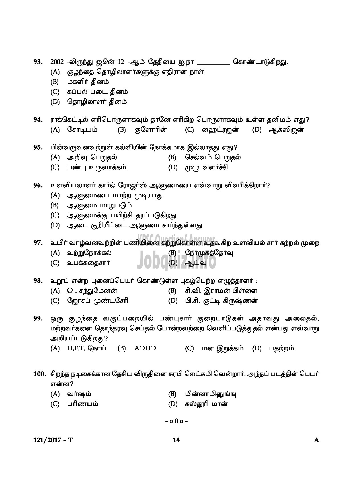 Kerala PSC Question Paper - PRE PRIMARY TEACHER EDUCATION TAMIL-14