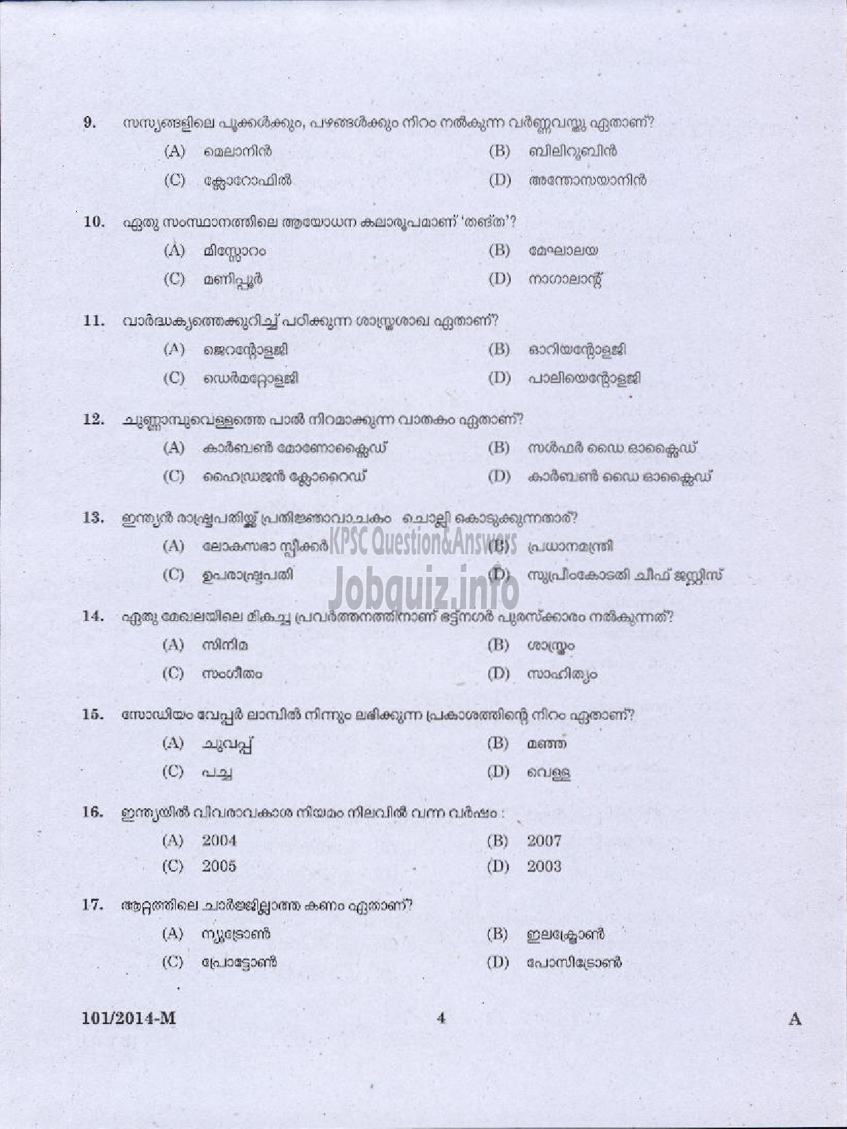 Kerala PSC Question Paper - PROCESS SERVER DUFFEDAR COURT KEEPER JUDICIAL SR FOR SC ST PKD ALPY AND SR FROM ST ONLY PTA TSR MLPM ( Malayalam ) -2