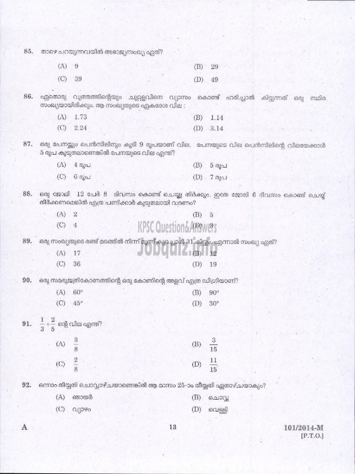 Kerala PSC Question Paper - PROCESS SERVER DUFFEDAR COURT KEEPER JUDICIAL SR FOR SC ST PKD ALPY AND SR FROM ST ONLY PTA TSR MLPM ( Malayalam ) -11