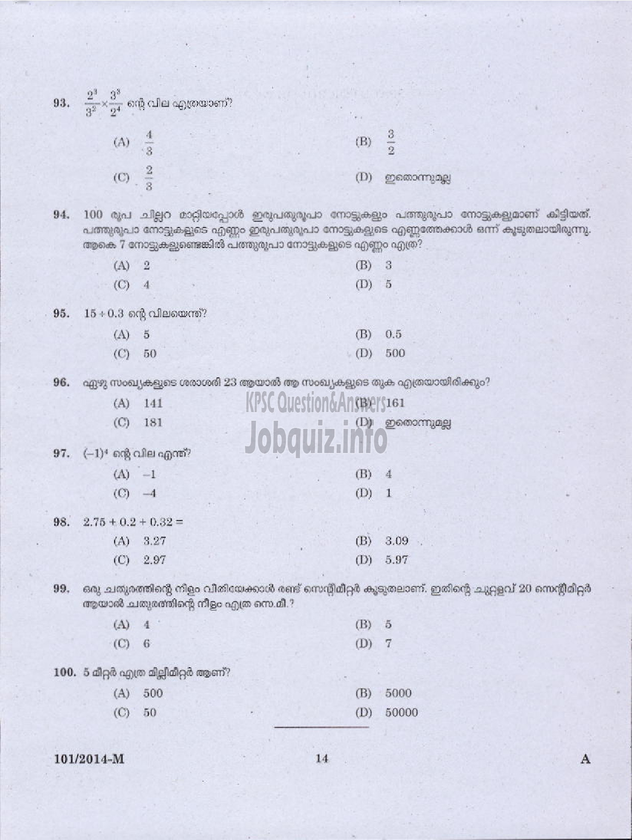 Kerala PSC Question Paper - PROCESS SERVER DUFFEDAR COURT KEEPER JUDICIAL SR FOR SC ST PKD ALPY AND SR FROM ST ONLY PTA TSR MLPM ( Malayalam ) -12