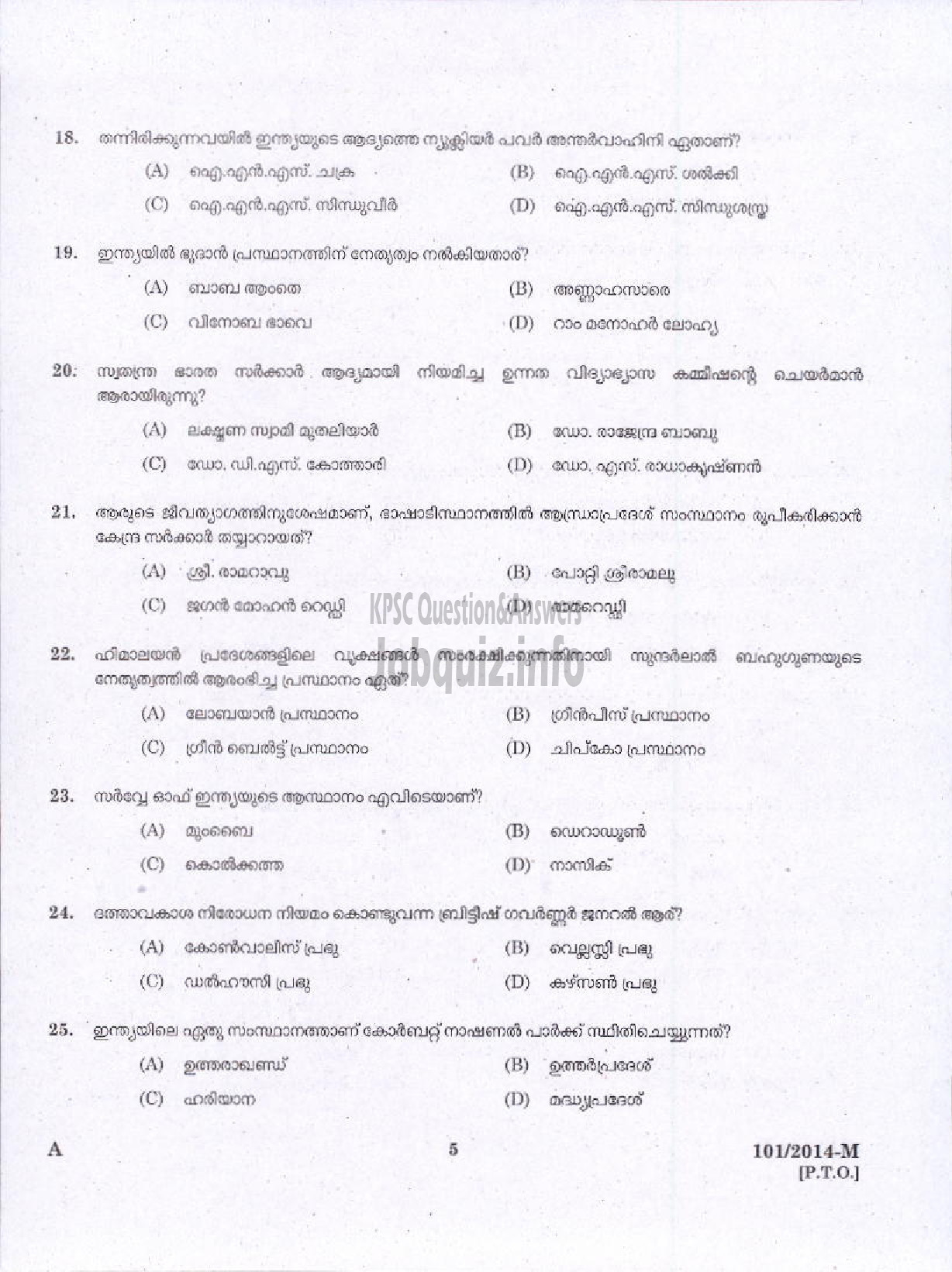 Kerala PSC Question Paper - PROCESS SERVER DUFFEDAR COURT KEEPER JUDICIAL SR FOR SC ST PKD ALPY AND SR FROM ST ONLY PTA TSR MLPM ( Malayalam ) -3