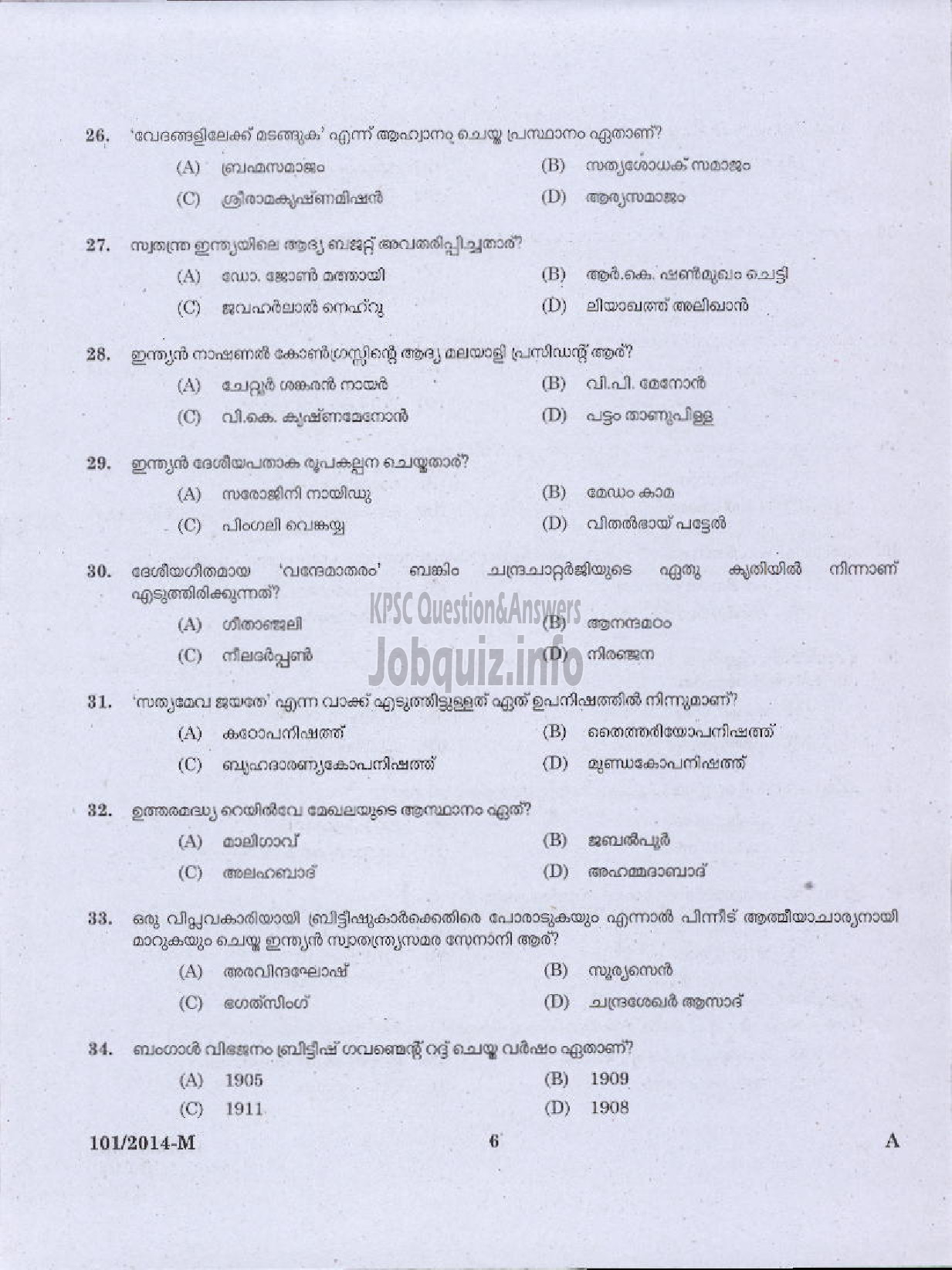 Kerala PSC Question Paper - PROCESS SERVER DUFFEDAR COURT KEEPER JUDICIAL SR FOR SC ST PKD ALPY AND SR FROM ST ONLY PTA TSR MLPM ( Malayalam ) -4