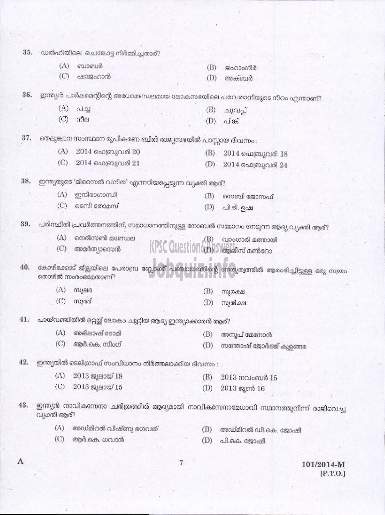 Kerala PSC Question Paper - PROCESS SERVER DUFFEDAR COURT KEEPER JUDICIAL SR FOR SC ST PKD ALPY AND SR FROM ST ONLY PTA TSR MLPM ( Malayalam ) -5