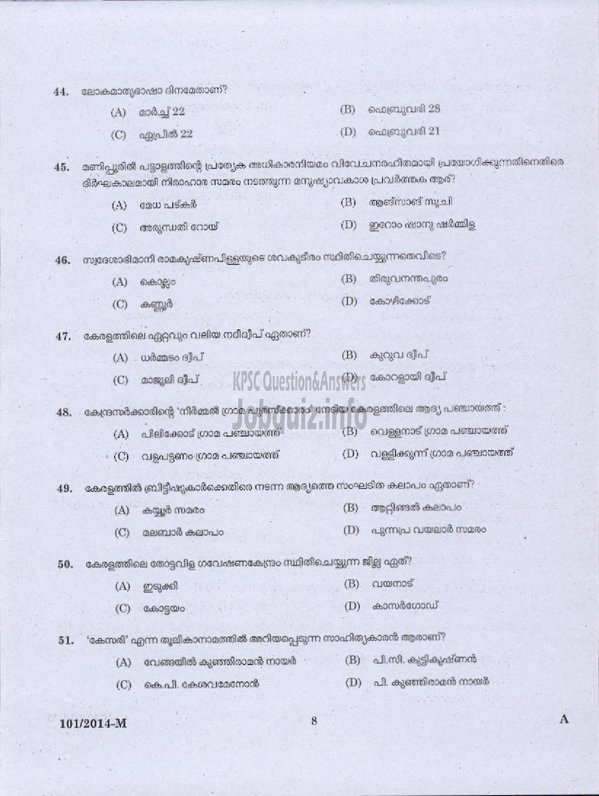 Kerala PSC Question Paper - PROCESS SERVER DUFFEDAR COURT KEEPER JUDICIAL SR FOR SC ST PKD ALPY AND SR FROM ST ONLY PTA TSR MLPM ( Malayalam ) -6