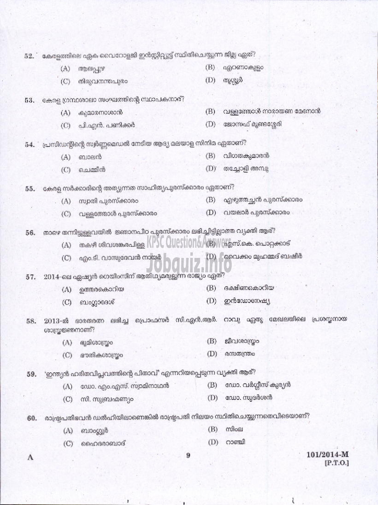 Kerala PSC Question Paper - PROCESS SERVER DUFFEDAR COURT KEEPER JUDICIAL SR FOR SC ST PKD ALPY AND SR FROM ST ONLY PTA TSR MLPM ( Malayalam ) -7