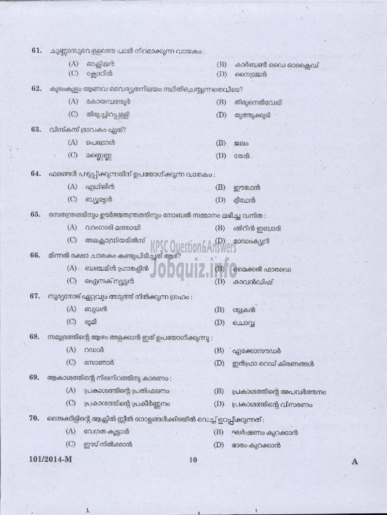 Kerala PSC Question Paper - PROCESS SERVER DUFFEDAR COURT KEEPER JUDICIAL SR FOR SC ST PKD ALPY AND SR FROM ST ONLY PTA TSR MLPM ( Malayalam ) -8