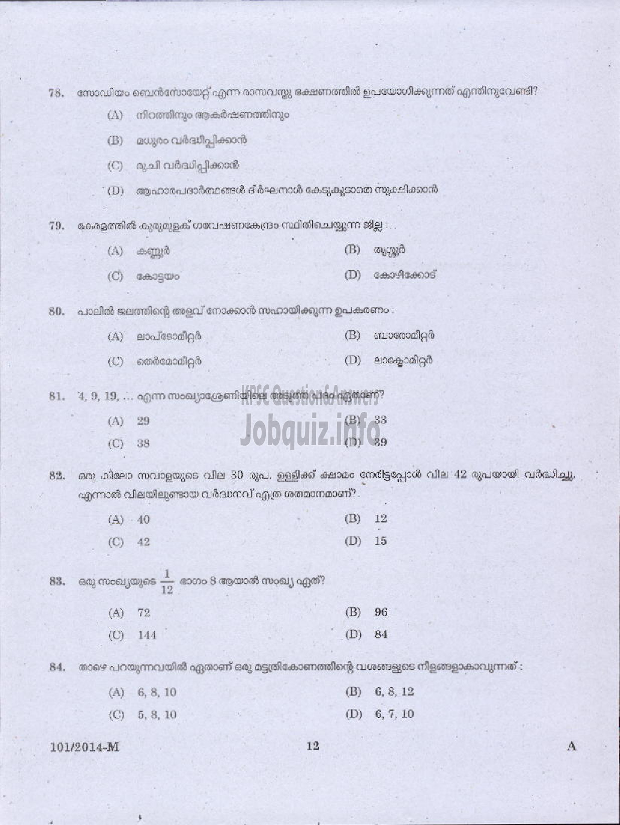 Kerala PSC Question Paper - PROCESS SERVER DUFFEDAR COURT KEEPER JUDICIAL SR FOR SC ST PKD ALPY AND SR FROM ST ONLY PTA TSR MLPM ( Malayalam ) -10