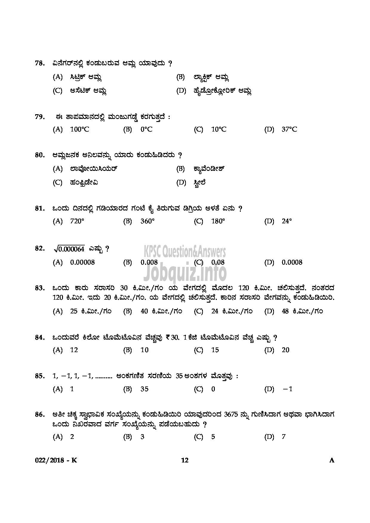 Kerala PSC Question Paper - PROCESS SERVER JUDICIAL KANNADA-12