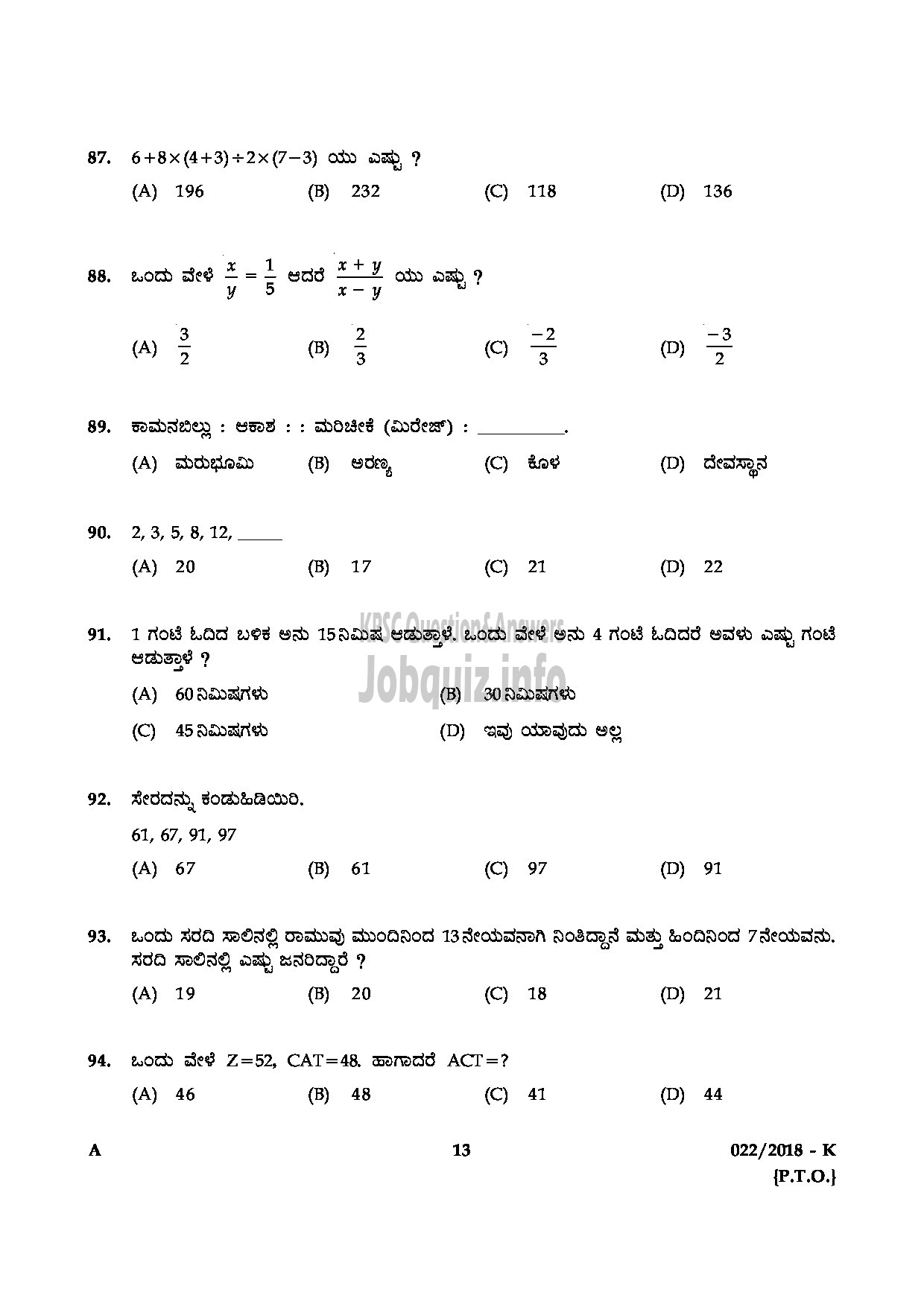 Kerala PSC Question Paper - PROCESS SERVER JUDICIAL KANNADA-13