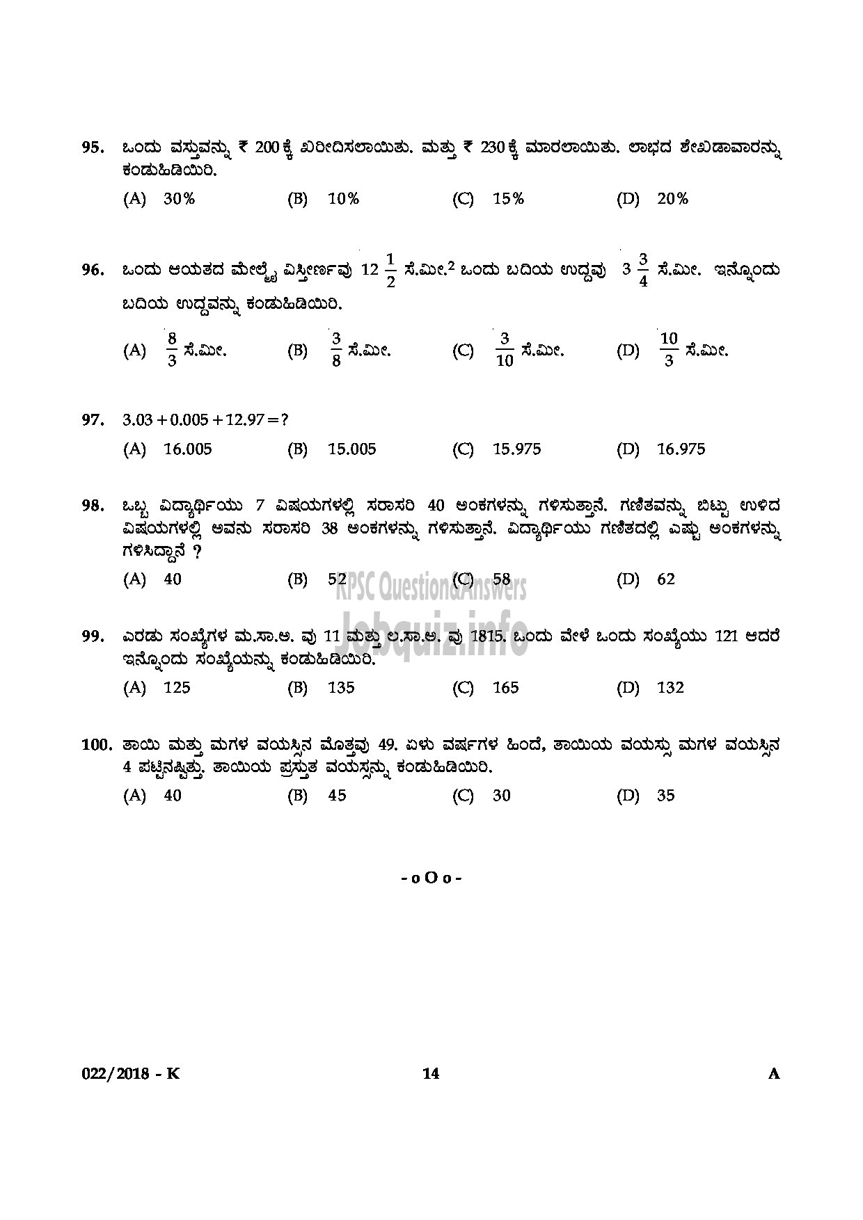 Kerala PSC Question Paper - PROCESS SERVER JUDICIAL KANNADA-14