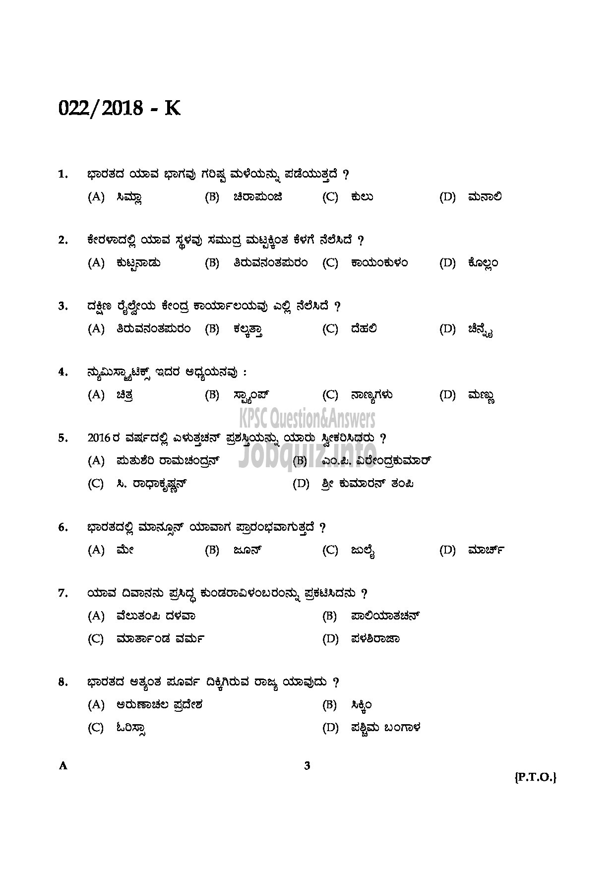 Kerala PSC Question Paper - PROCESS SERVER JUDICIAL KANNADA-3