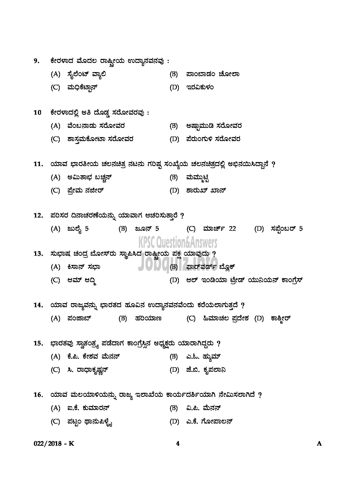 Kerala PSC Question Paper - PROCESS SERVER JUDICIAL KANNADA-4