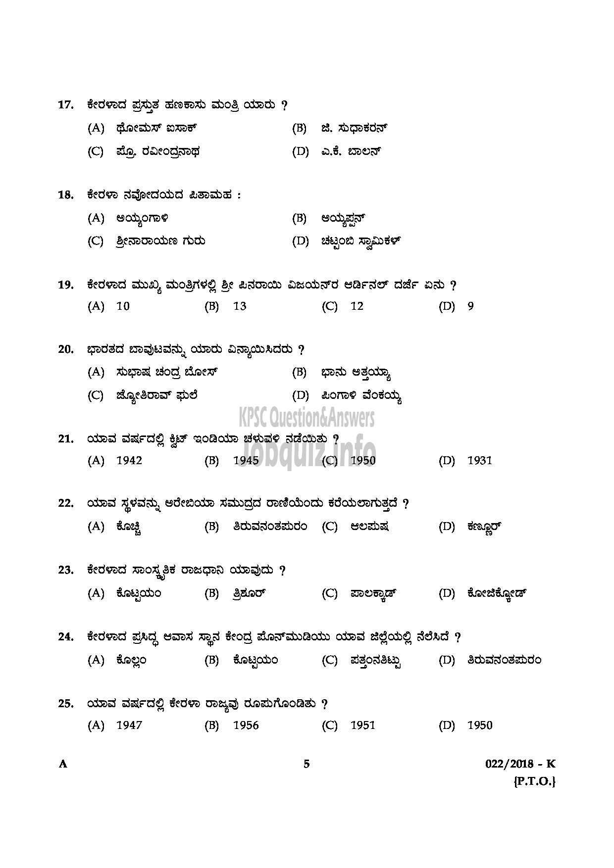 Kerala PSC Question Paper - PROCESS SERVER JUDICIAL KANNADA-5