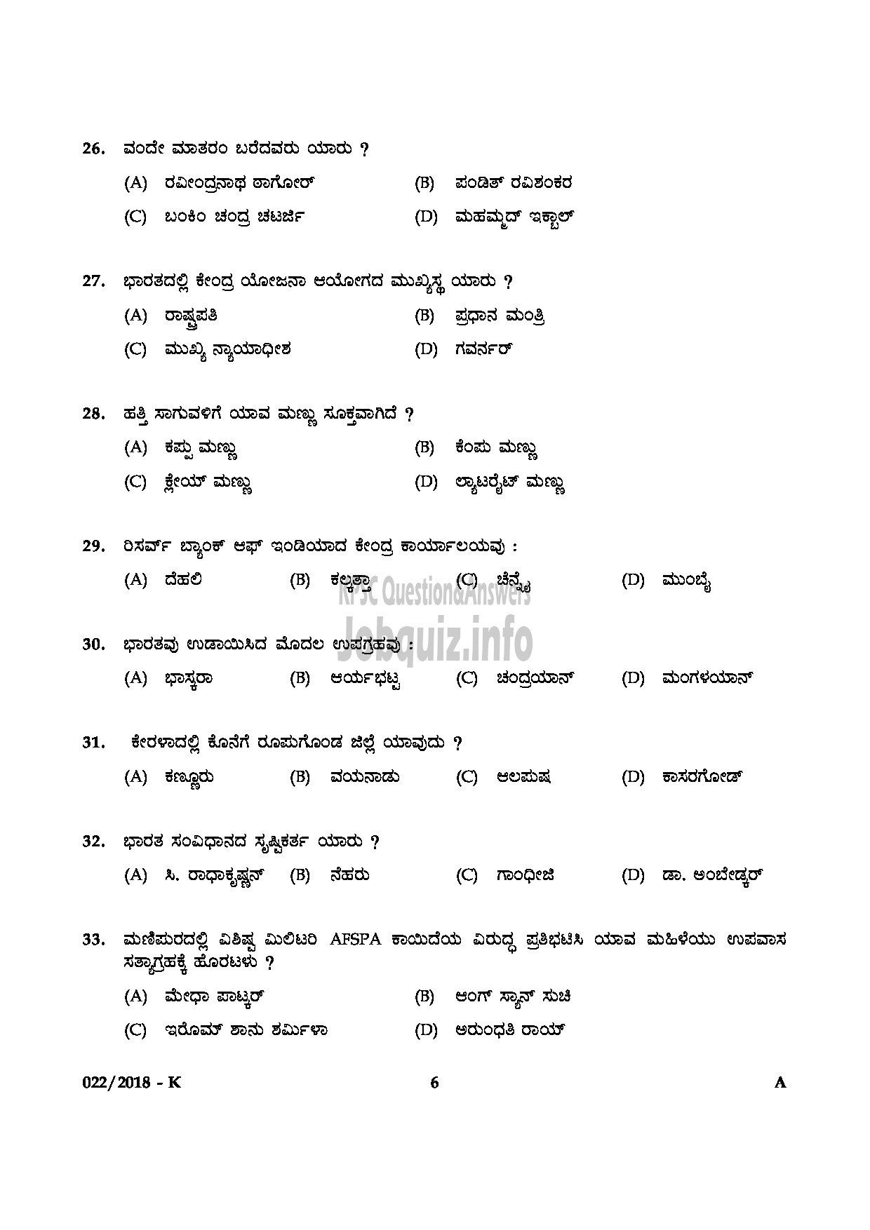 Kerala PSC Question Paper - PROCESS SERVER JUDICIAL KANNADA-6