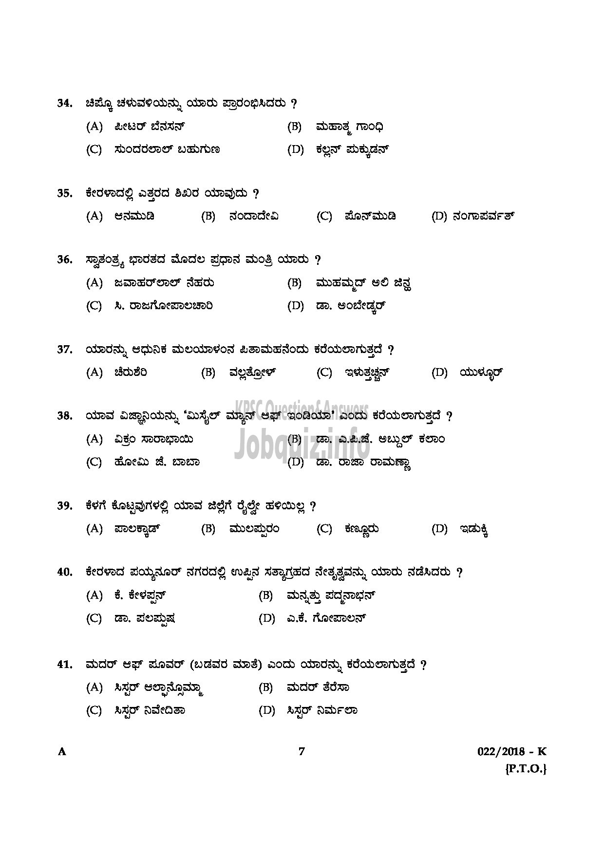 Kerala PSC Question Paper - PROCESS SERVER JUDICIAL KANNADA-7