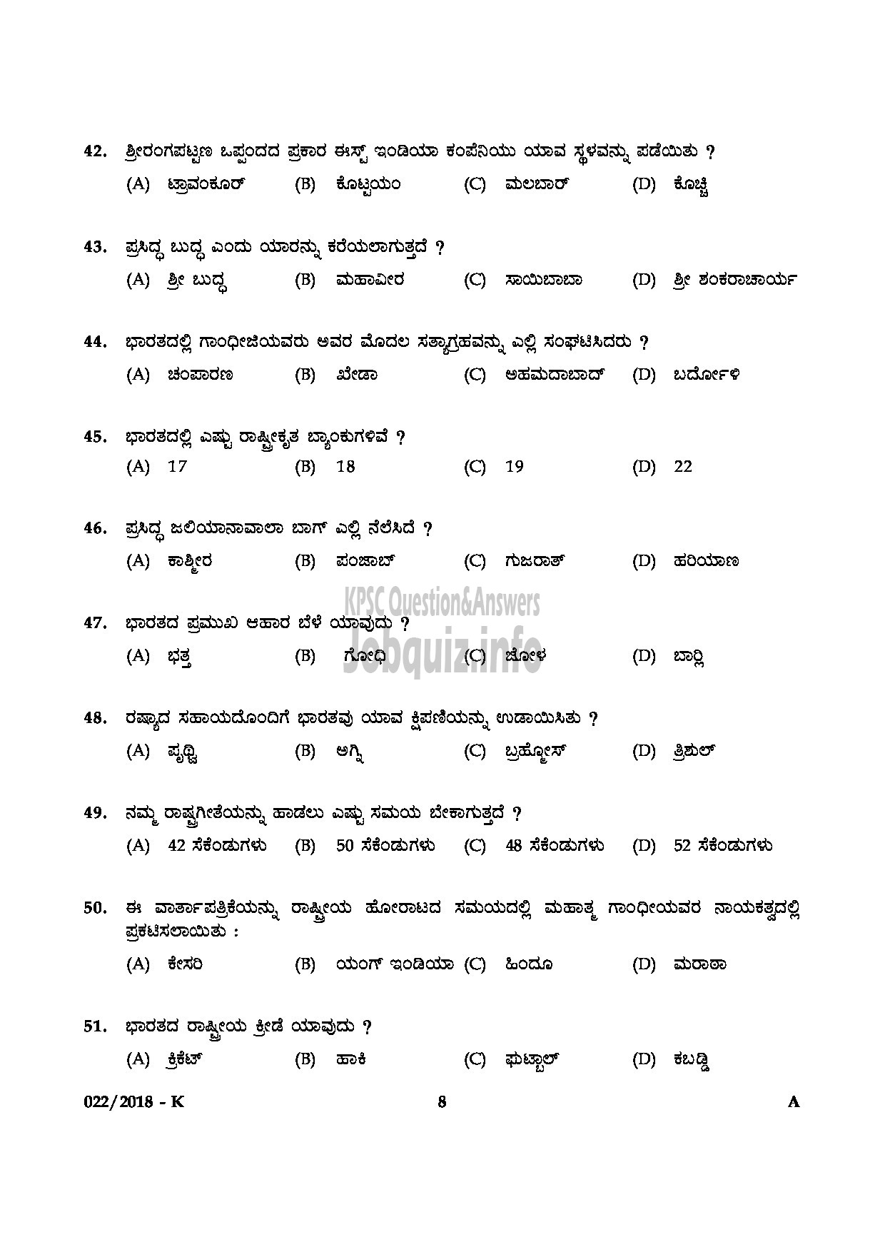 Kerala PSC Question Paper - PROCESS SERVER JUDICIAL KANNADA-8