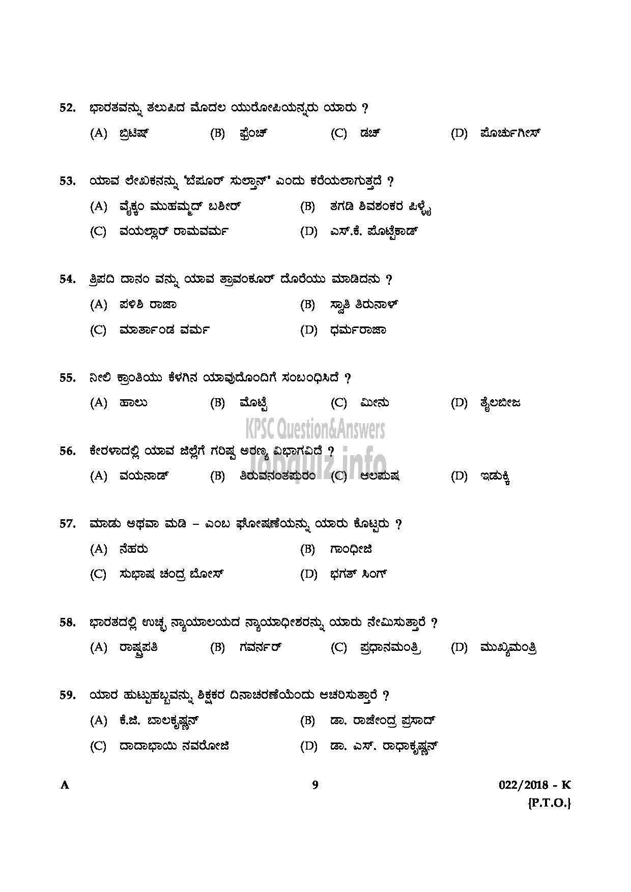 Kerala PSC Question Paper - PROCESS SERVER JUDICIAL KANNADA-9