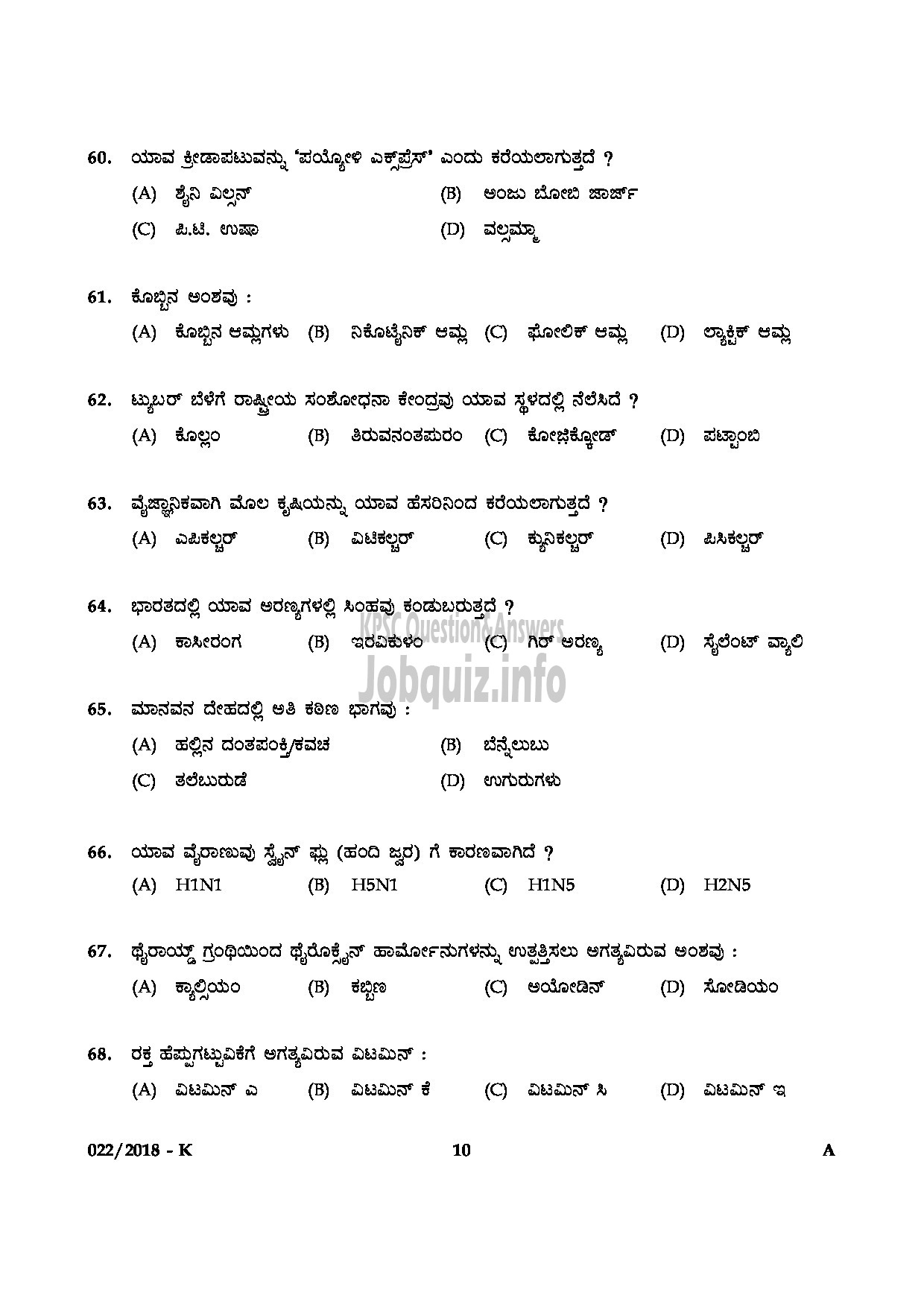 Kerala PSC Question Paper - PROCESS SERVER JUDICIAL KANNADA-10