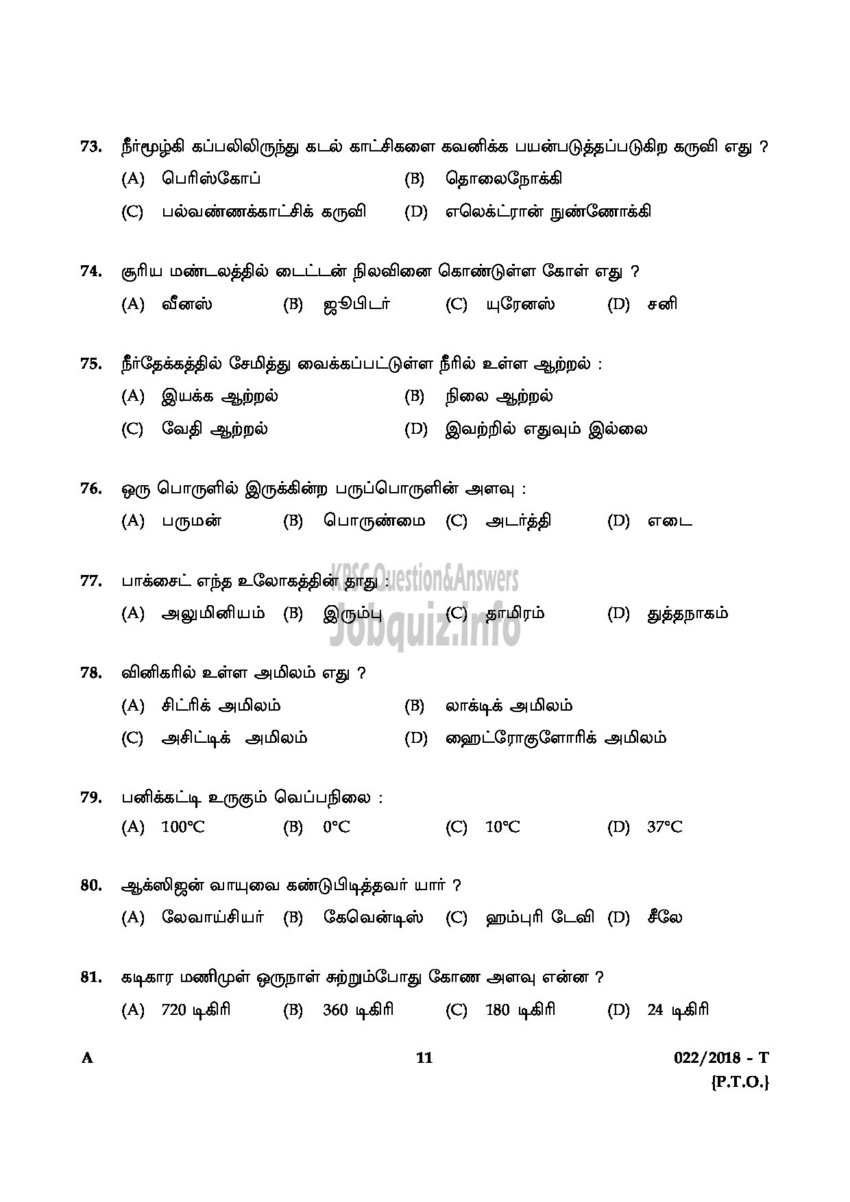 Kerala PSC Question Paper - PROCESS SERVER JUDICIAL TAMIL-11