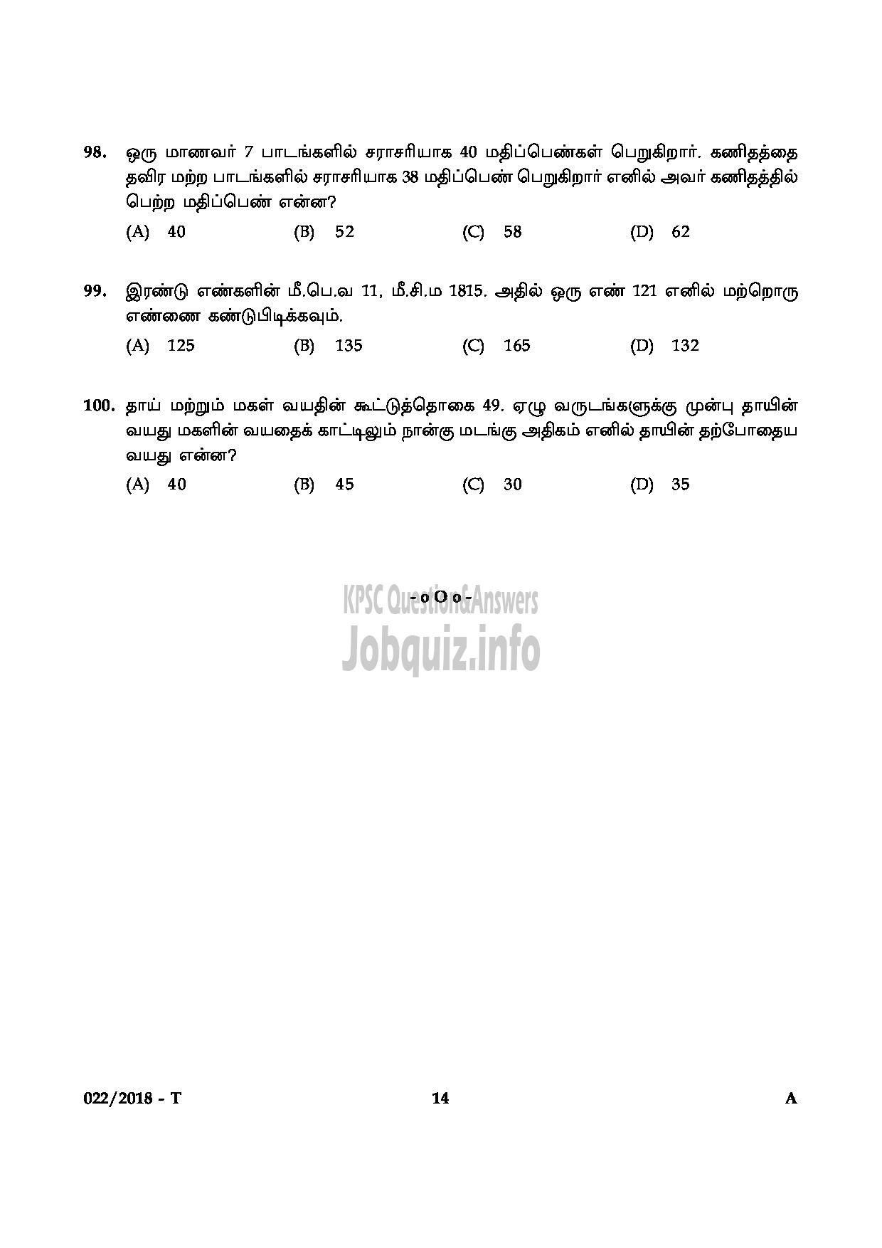 Kerala PSC Question Paper - PROCESS SERVER JUDICIAL TAMIL-14