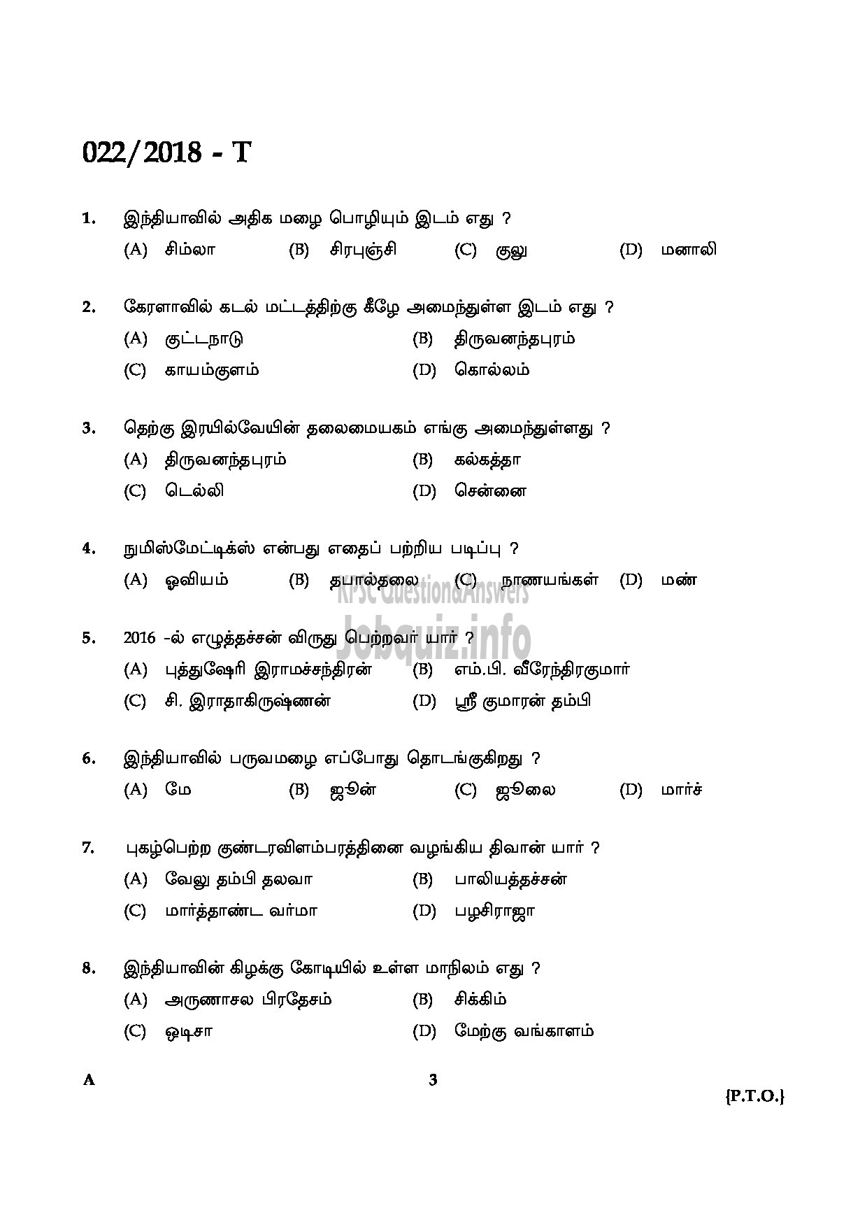 Kerala PSC Question Paper - PROCESS SERVER JUDICIAL TAMIL-3