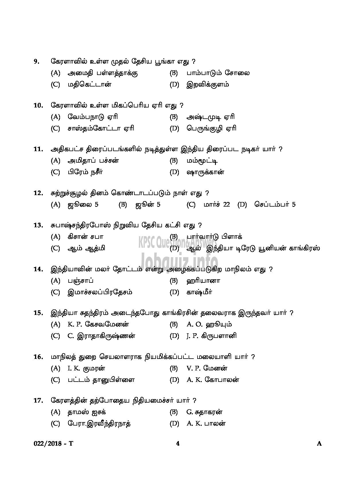 Kerala PSC Question Paper - PROCESS SERVER JUDICIAL TAMIL-4