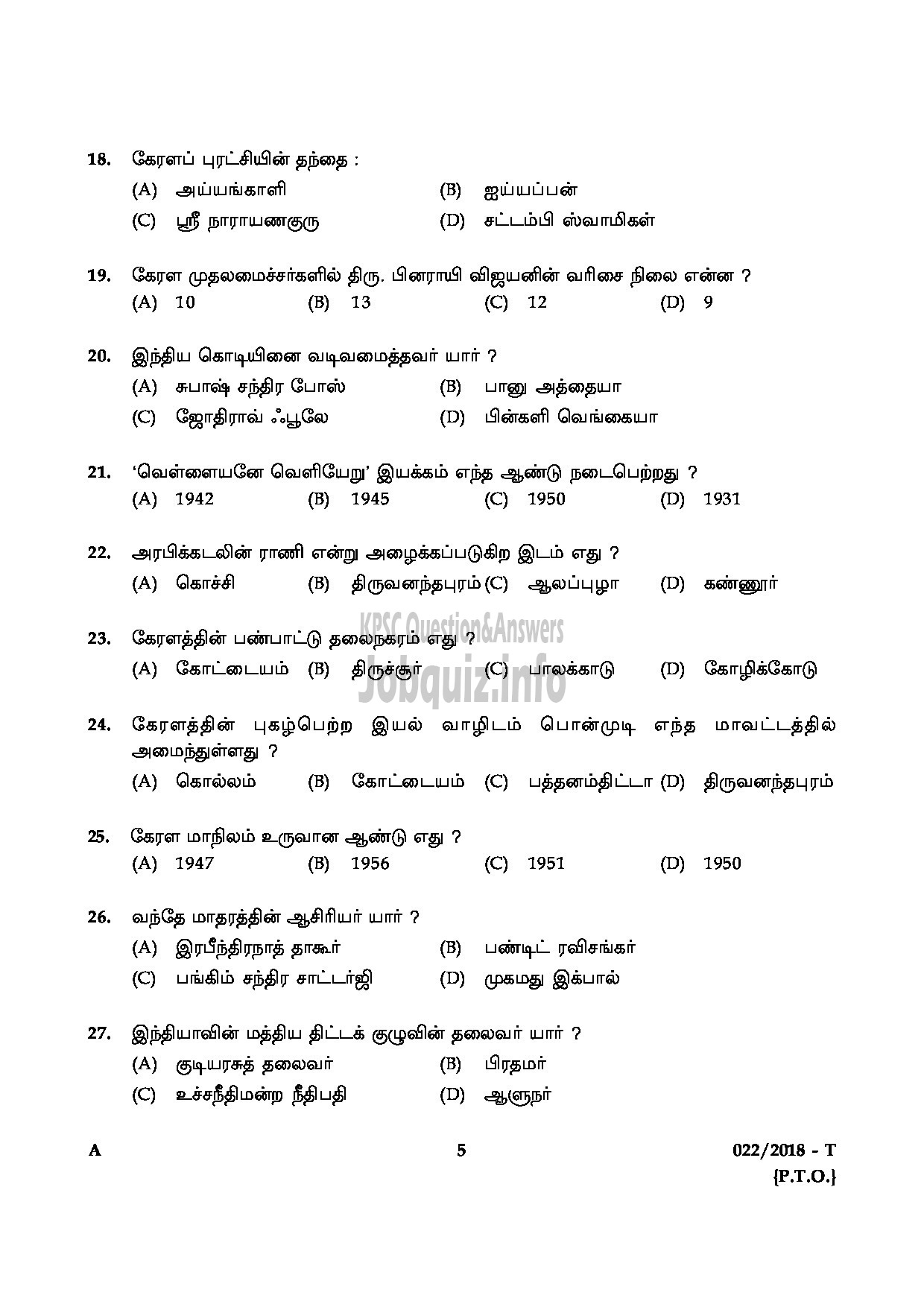 Kerala PSC Question Paper - PROCESS SERVER JUDICIAL TAMIL-5