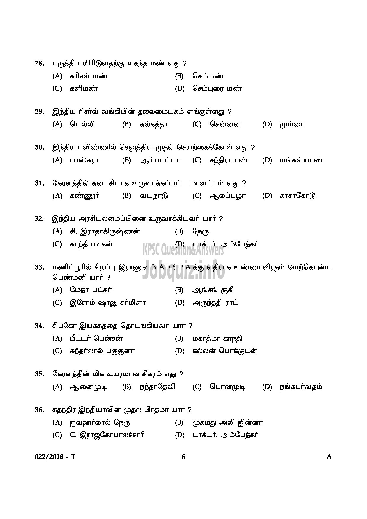 Kerala PSC Question Paper - PROCESS SERVER JUDICIAL TAMIL-6