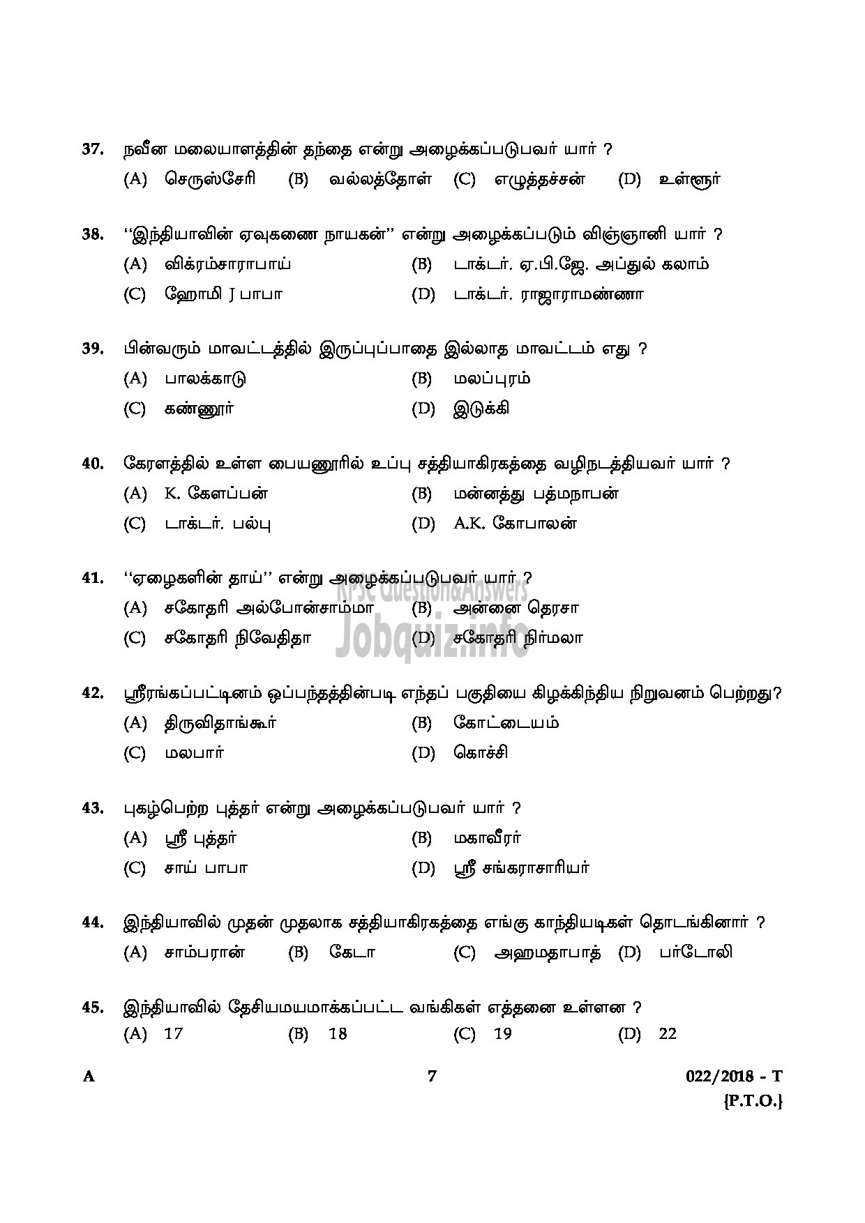 Kerala PSC Question Paper - PROCESS SERVER JUDICIAL TAMIL-7