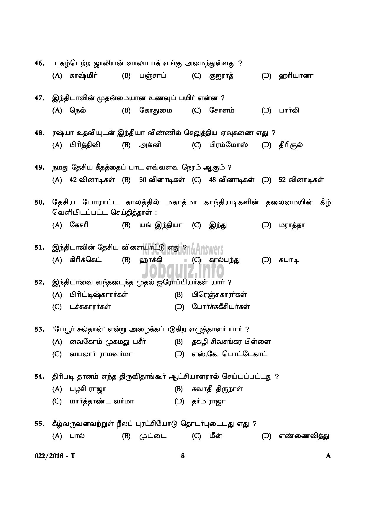 Kerala PSC Question Paper - PROCESS SERVER JUDICIAL TAMIL-8