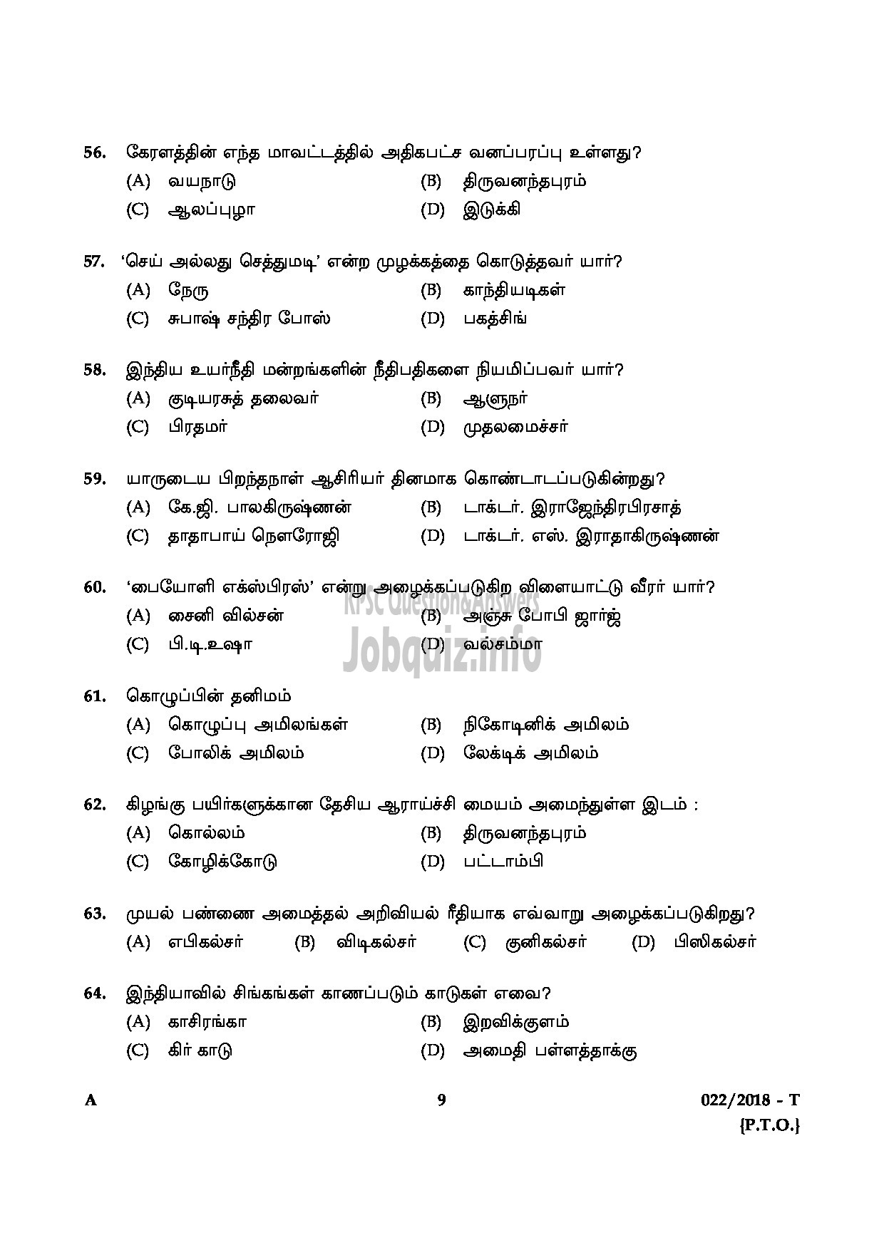 Kerala PSC Question Paper - PROCESS SERVER JUDICIAL TAMIL-9