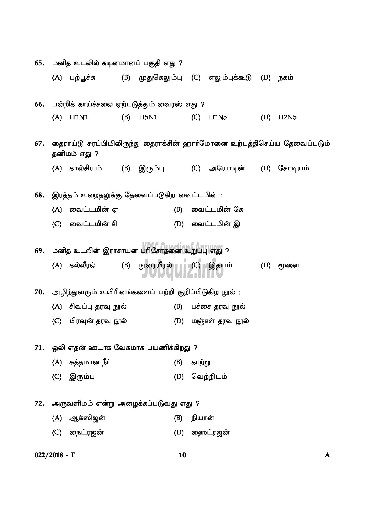 Kerala PSC Question Paper - PROCESS SERVER JUDICIAL TAMIL-10