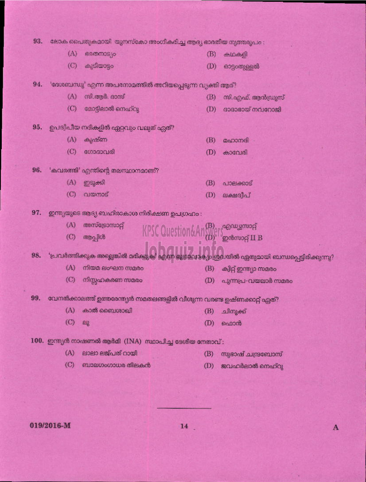 Kerala PSC Question Paper - PUMP OPERATOR / PLUMBER ANIMAL HUSBANDRY ( Malayalam ) -12