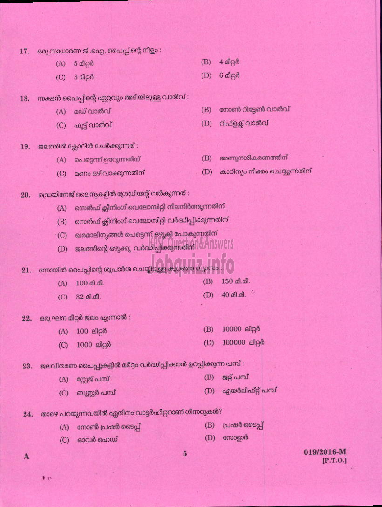 Kerala PSC Question Paper - PUMP OPERATOR / PLUMBER ANIMAL HUSBANDRY ( Malayalam ) -3