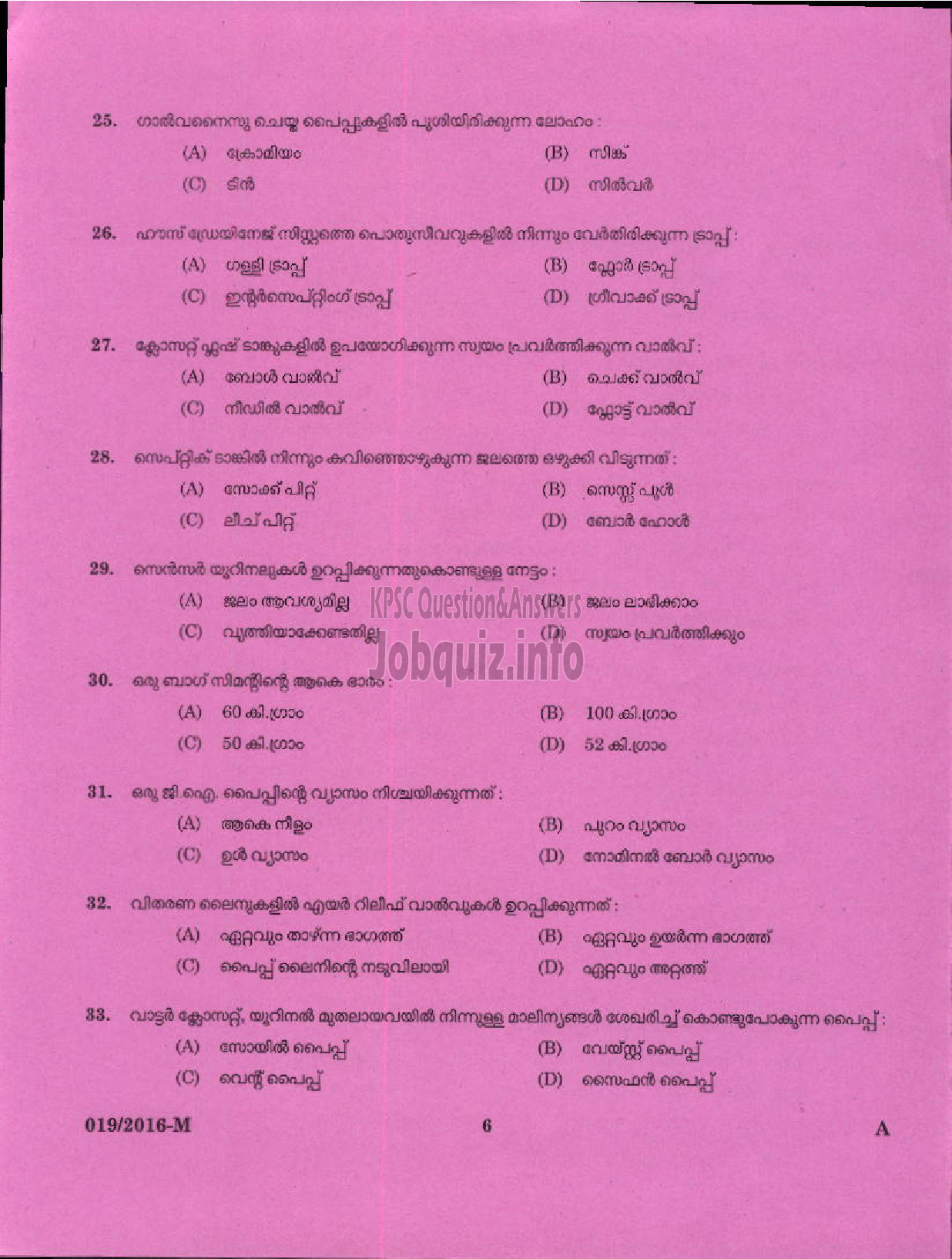 Kerala PSC Question Paper - PUMP OPERATOR / PLUMBER ANIMAL HUSBANDRY ( Malayalam ) -4