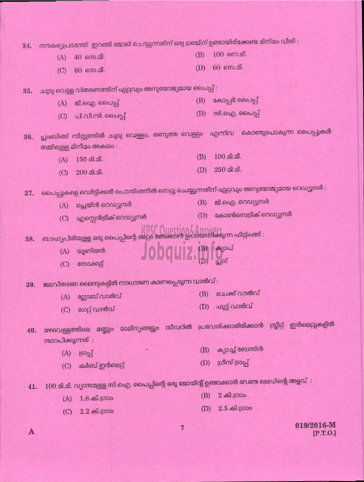 Kerala PSC Question Paper - PUMP OPERATOR / PLUMBER ANIMAL HUSBANDRY ( Malayalam ) -5