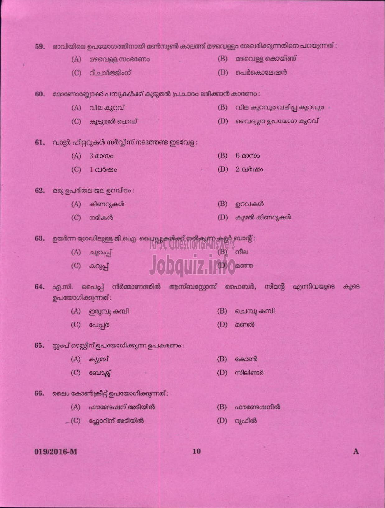 Kerala PSC Question Paper - PUMP OPERATOR / PLUMBER ANIMAL HUSBANDRY ( Malayalam ) -8