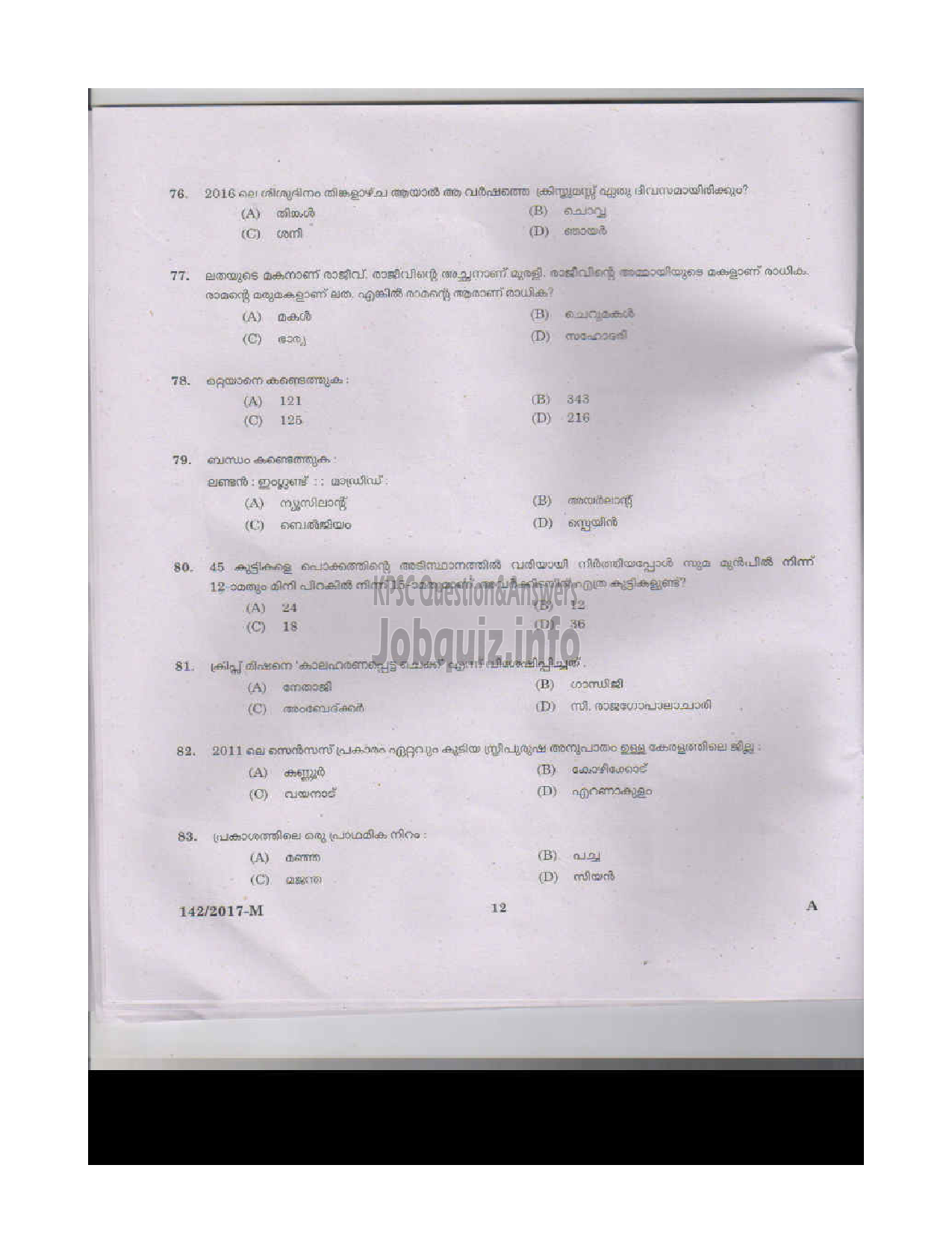 Kerala PSC Question Paper - P.D TEACHER MALE JAILS MALAYALAM-11