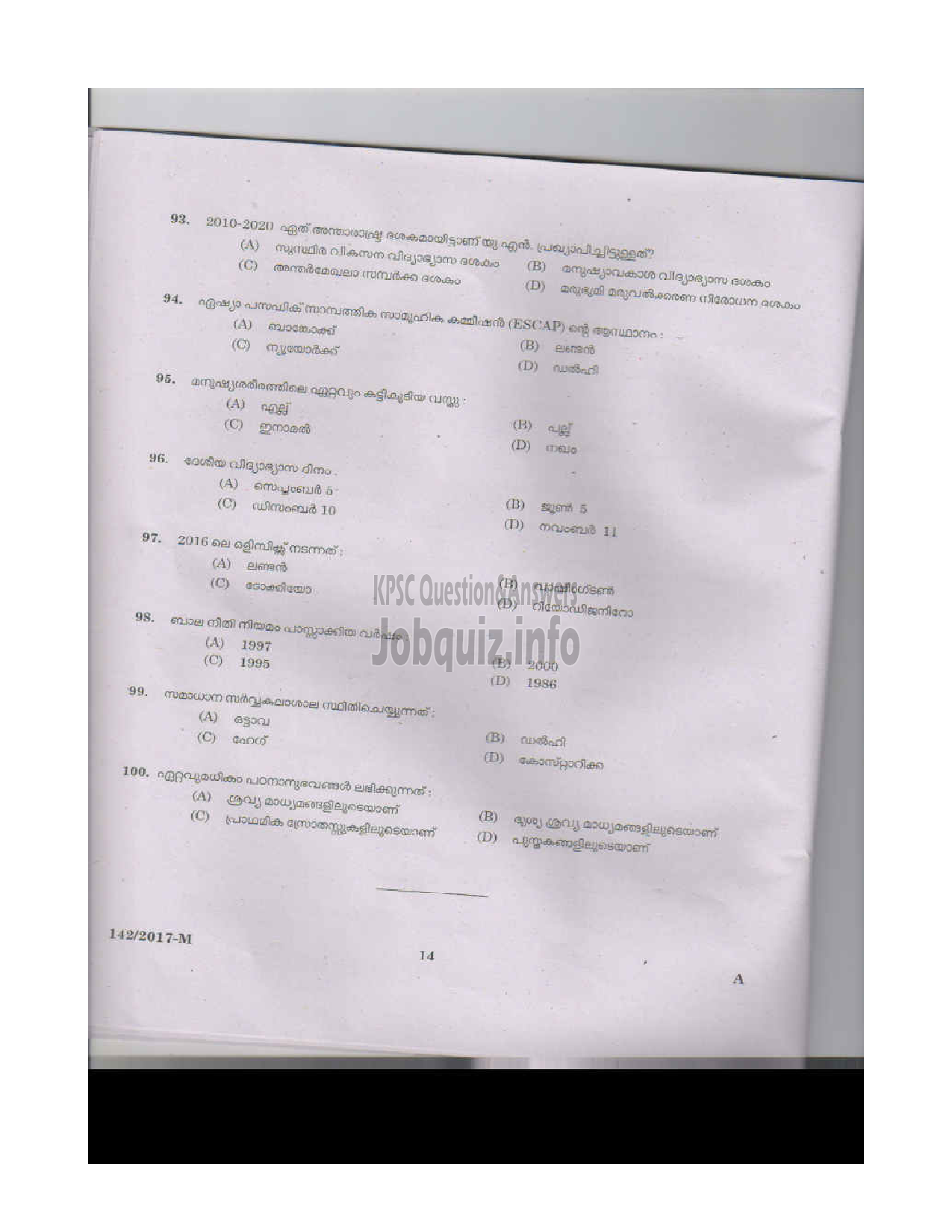 Kerala PSC Question Paper - P.D TEACHER MALE JAILS MALAYALAM-13