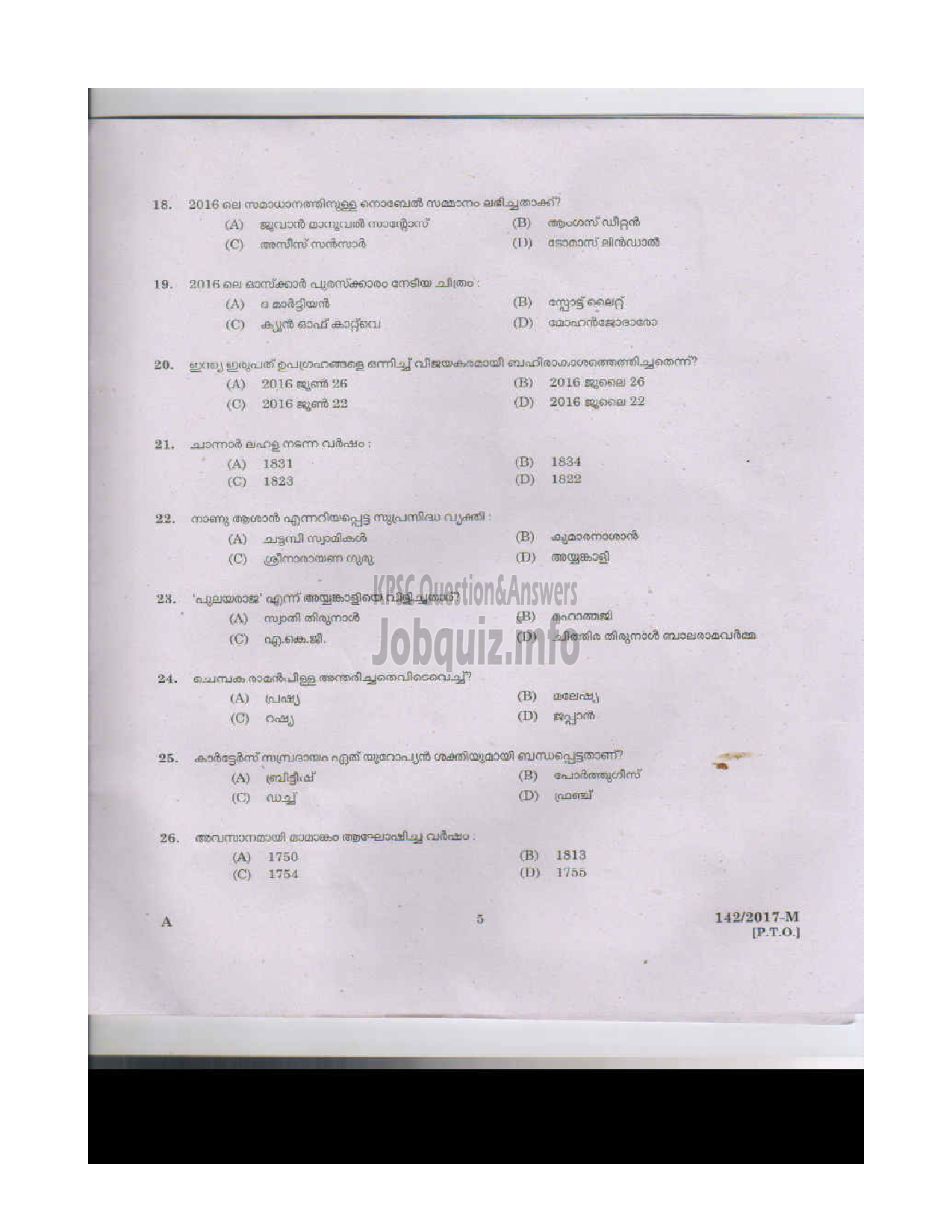 Kerala PSC Question Paper - P.D TEACHER MALE JAILS MALAYALAM-4