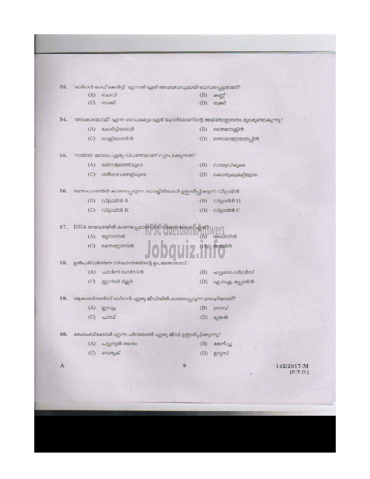 Kerala PSC Question Paper - P.D TEACHER MALE JAILS MALAYALAM-8