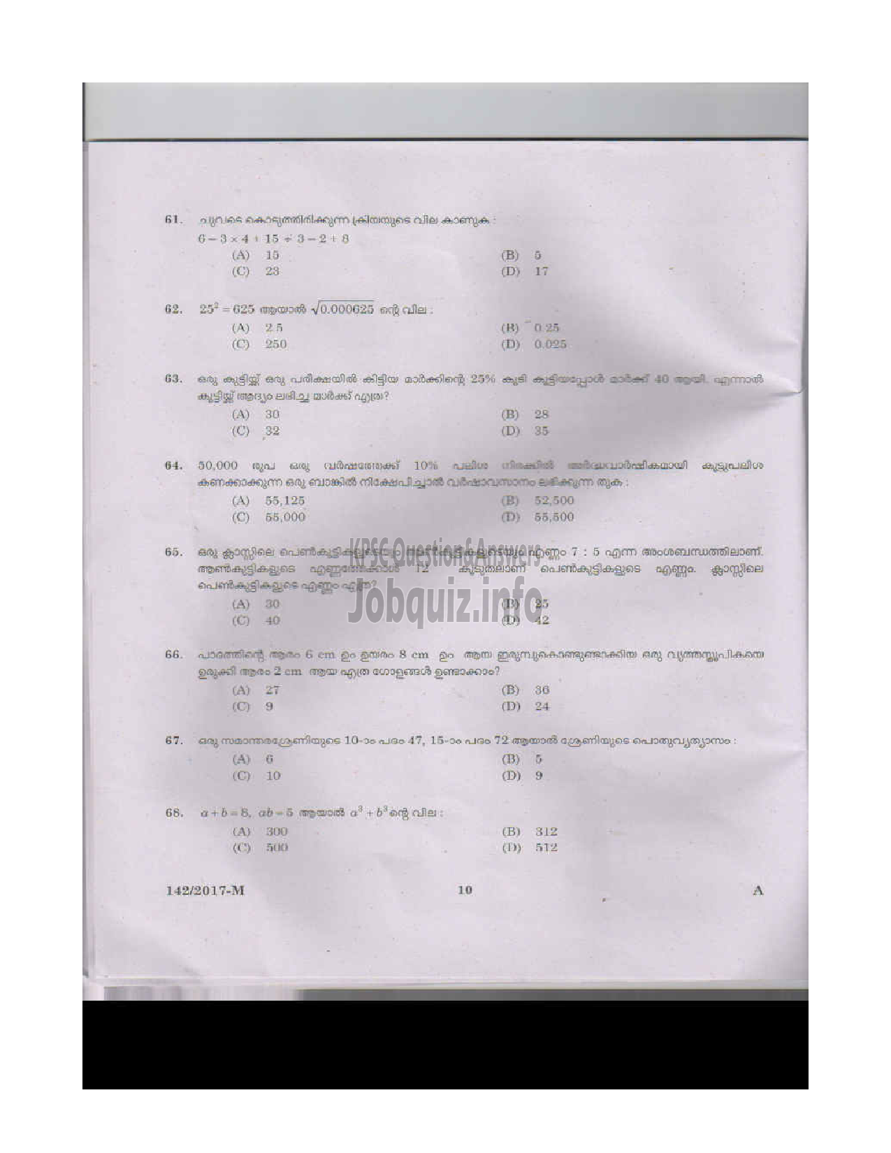 Kerala PSC Question Paper - P.D TEACHER MALE JAILS MALAYALAM-9