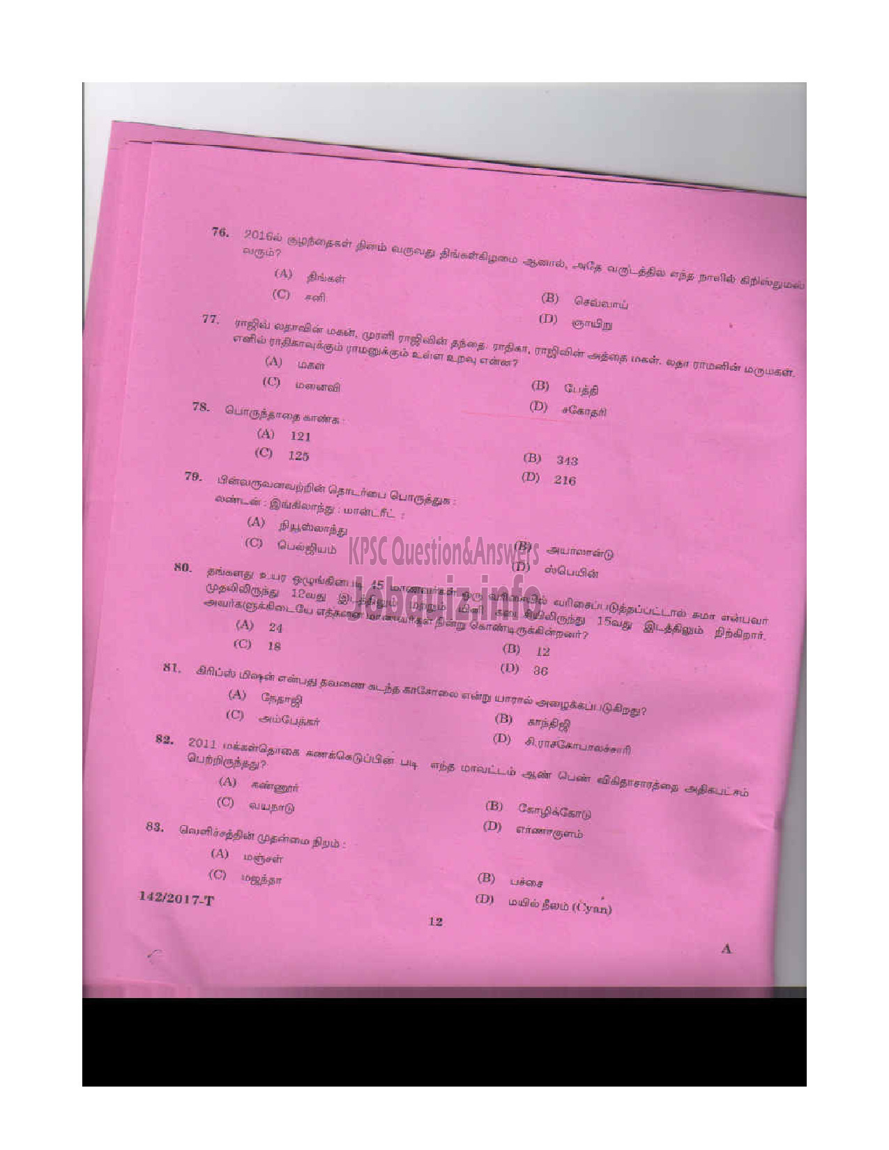 Kerala PSC Question Paper - P.D TEACHER MALE JAILS TAMIL-11