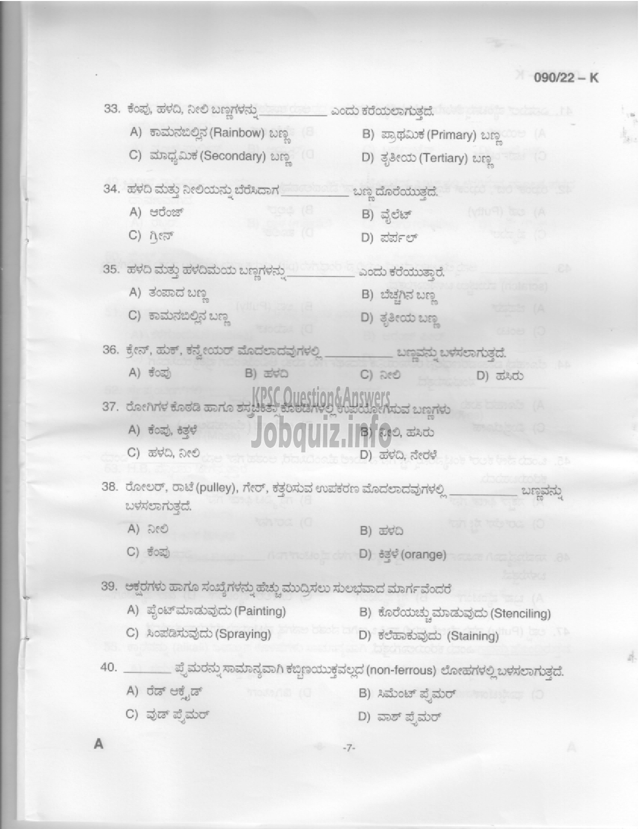 Kerala PSC Question Paper - Painter (NCA- OBC) - Kerala State Water Transport --5