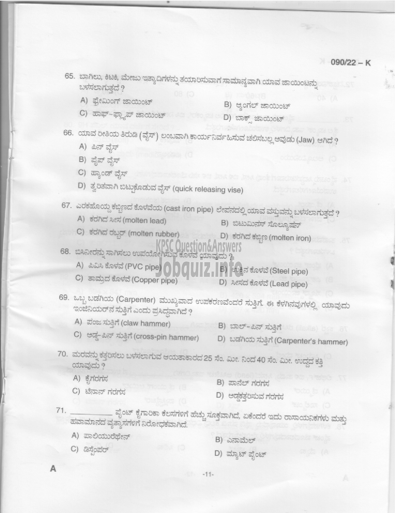 Kerala PSC Question Paper - Painter (NCA- OBC) - Kerala State Water Transport --9