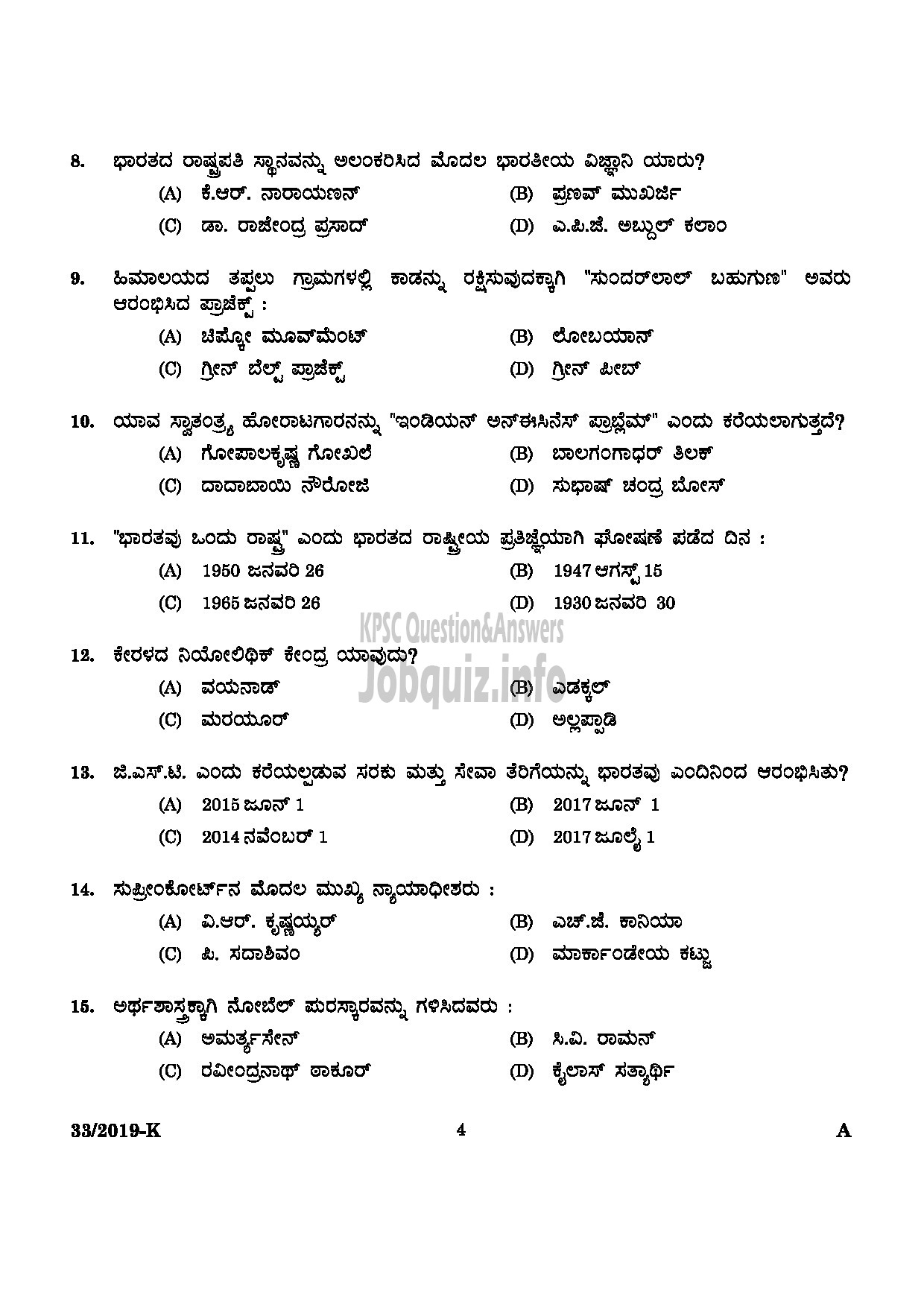 Kerala PSC Question Paper - Peon ( SR From ST Only) Kerala State Film Development Corporation Ltd Kannada -2