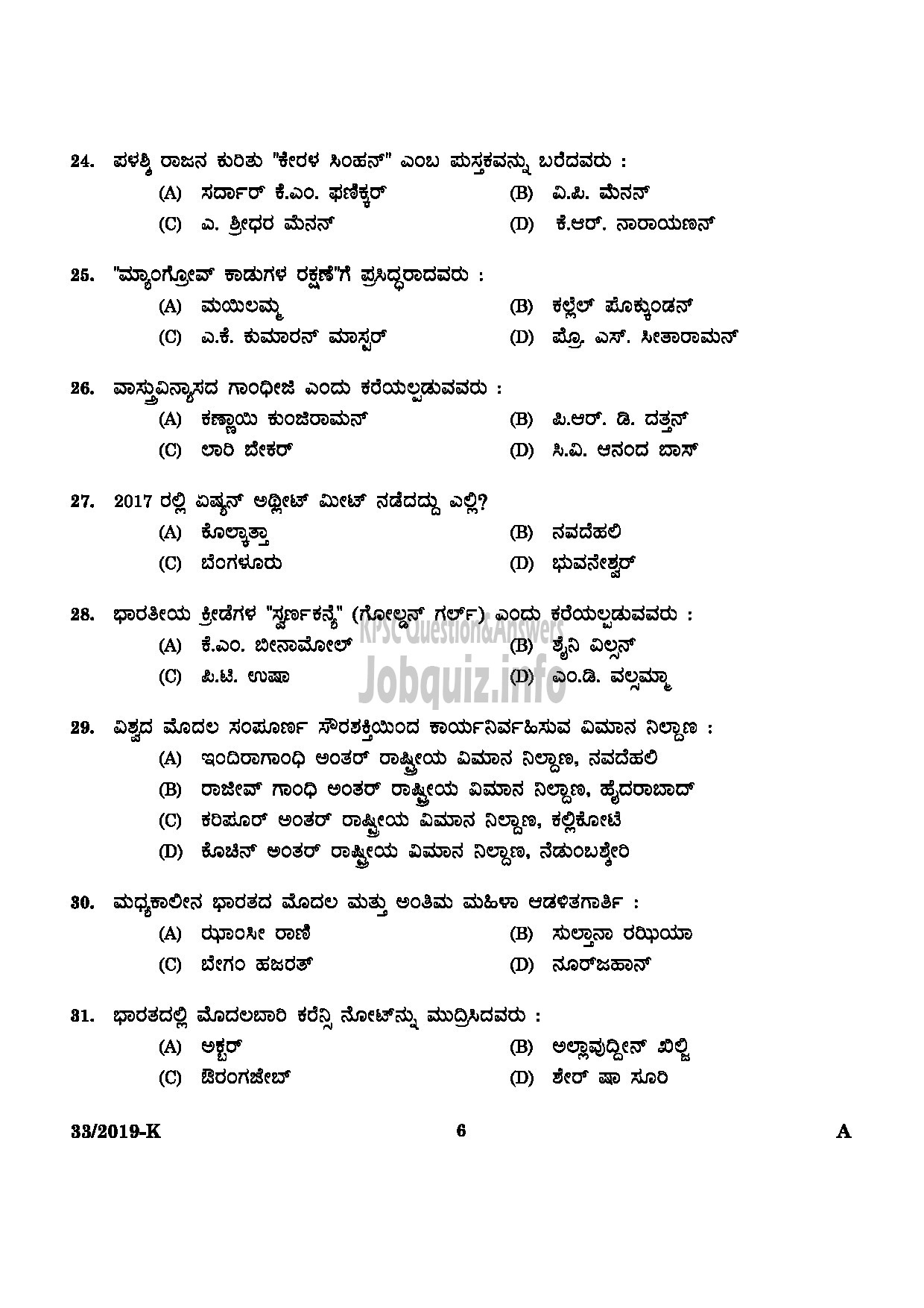 Kerala PSC Question Paper - Peon ( SR From ST Only) Kerala State Film Development Corporation Ltd Kannada -4