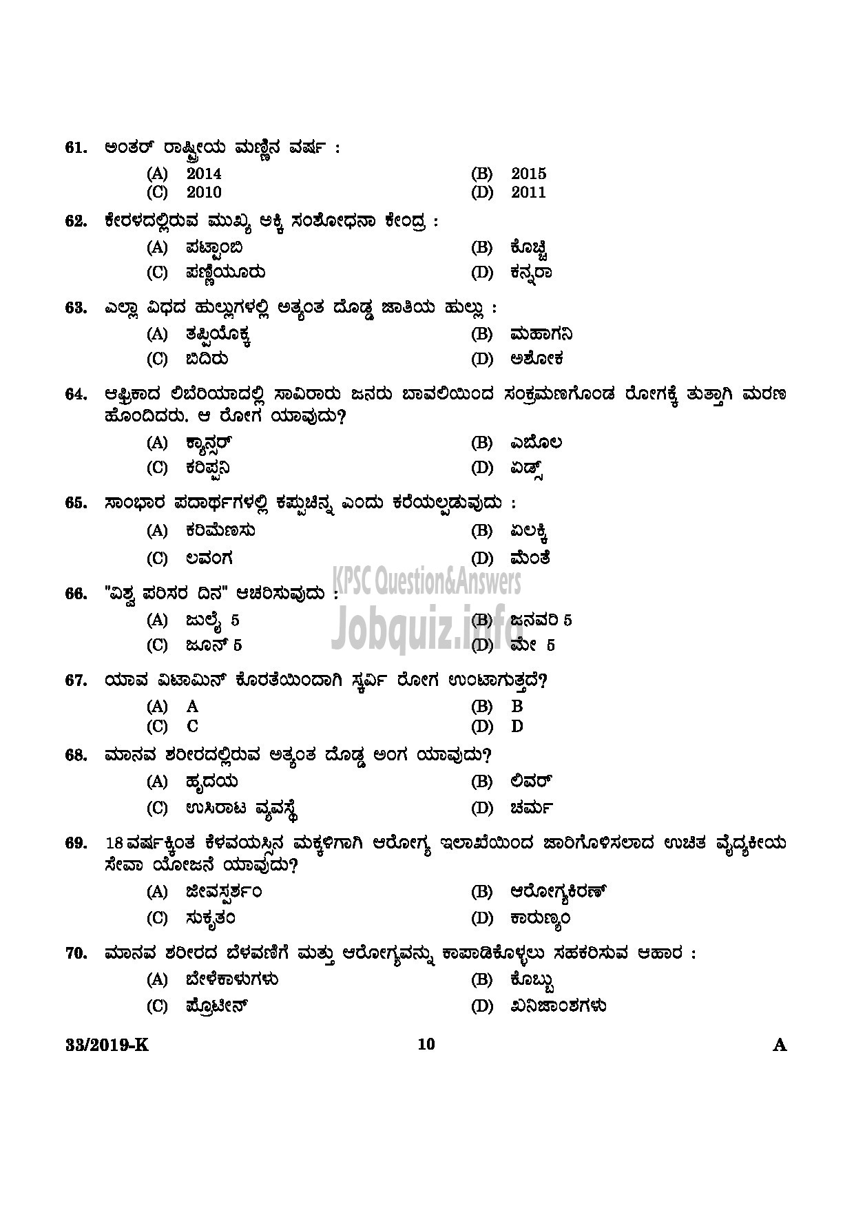 Kerala PSC Question Paper - Peon ( SR From ST Only) Kerala State Film Development Corporation Ltd Kannada -8