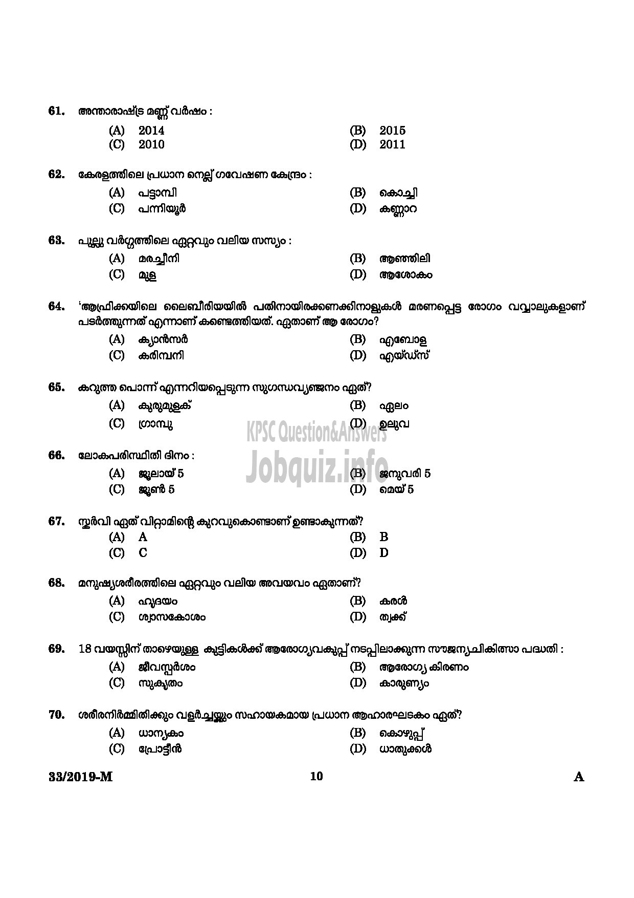 Kerala PSC Question Paper - Peon ( SR From ST Only) Kerala State Film Development Corporation Ltd Malayalam -8