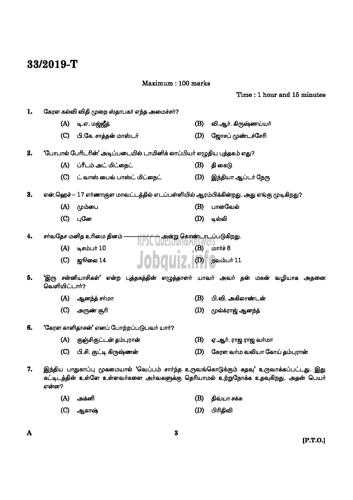 Kerala PSC Question Paper - Peon ( SR From ST Only) Kerala State Film Development Corporation Ltd Tamil -1